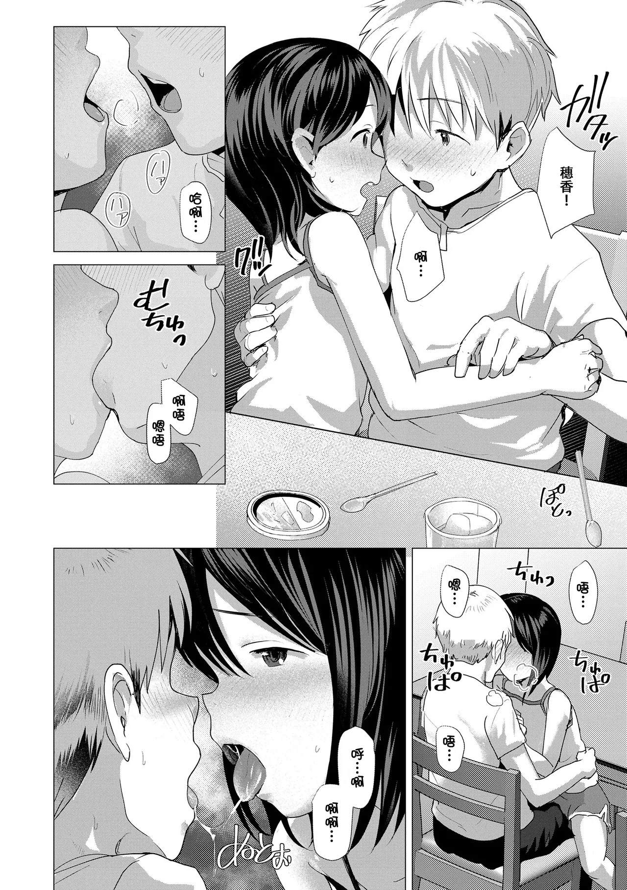 [ろんどんこ] 想摸摸看？ [中国翻译] [无修正] [DL版]