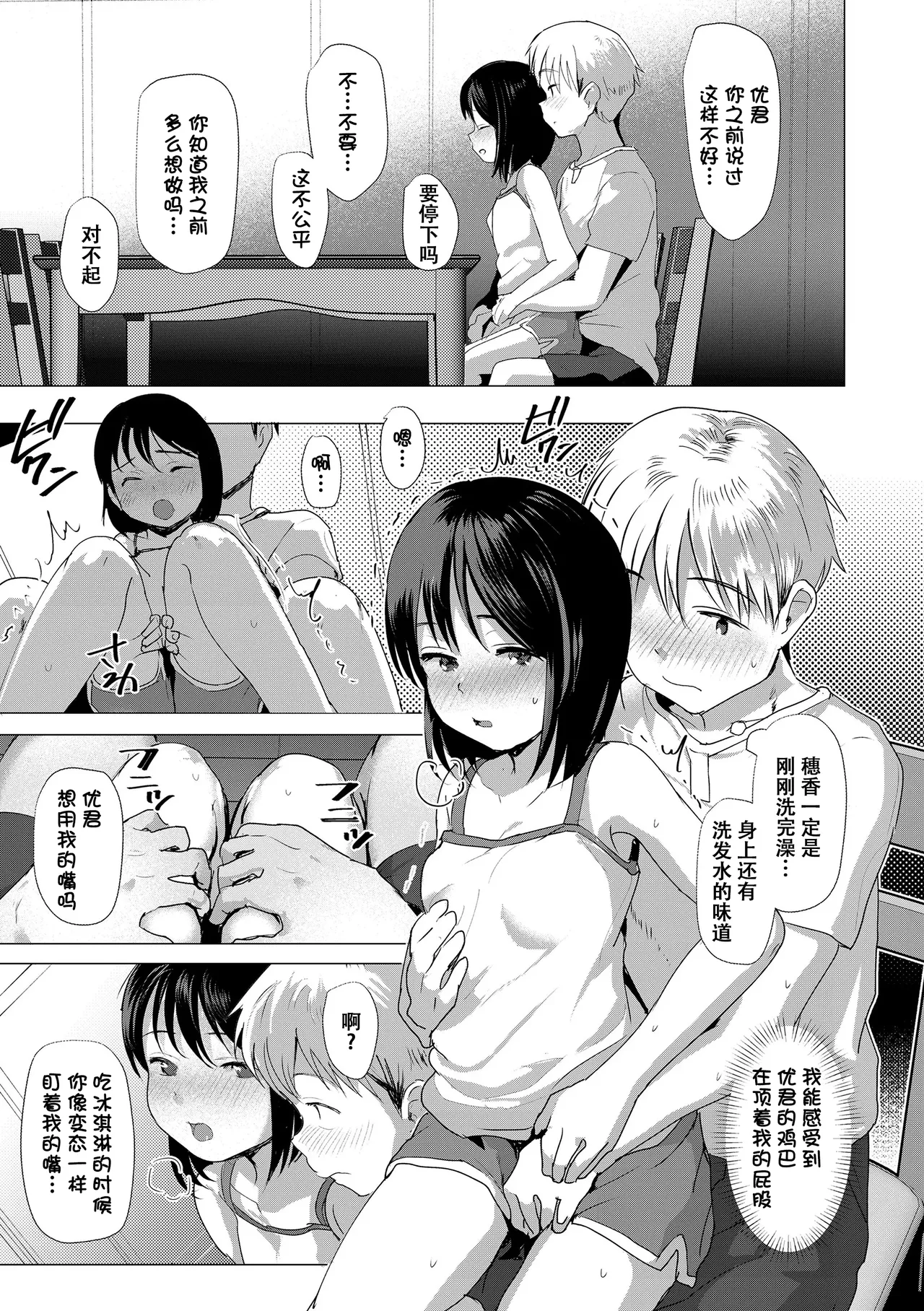 [ろんどんこ] 想摸摸看？ [中国翻译] [无修正] [DL版]