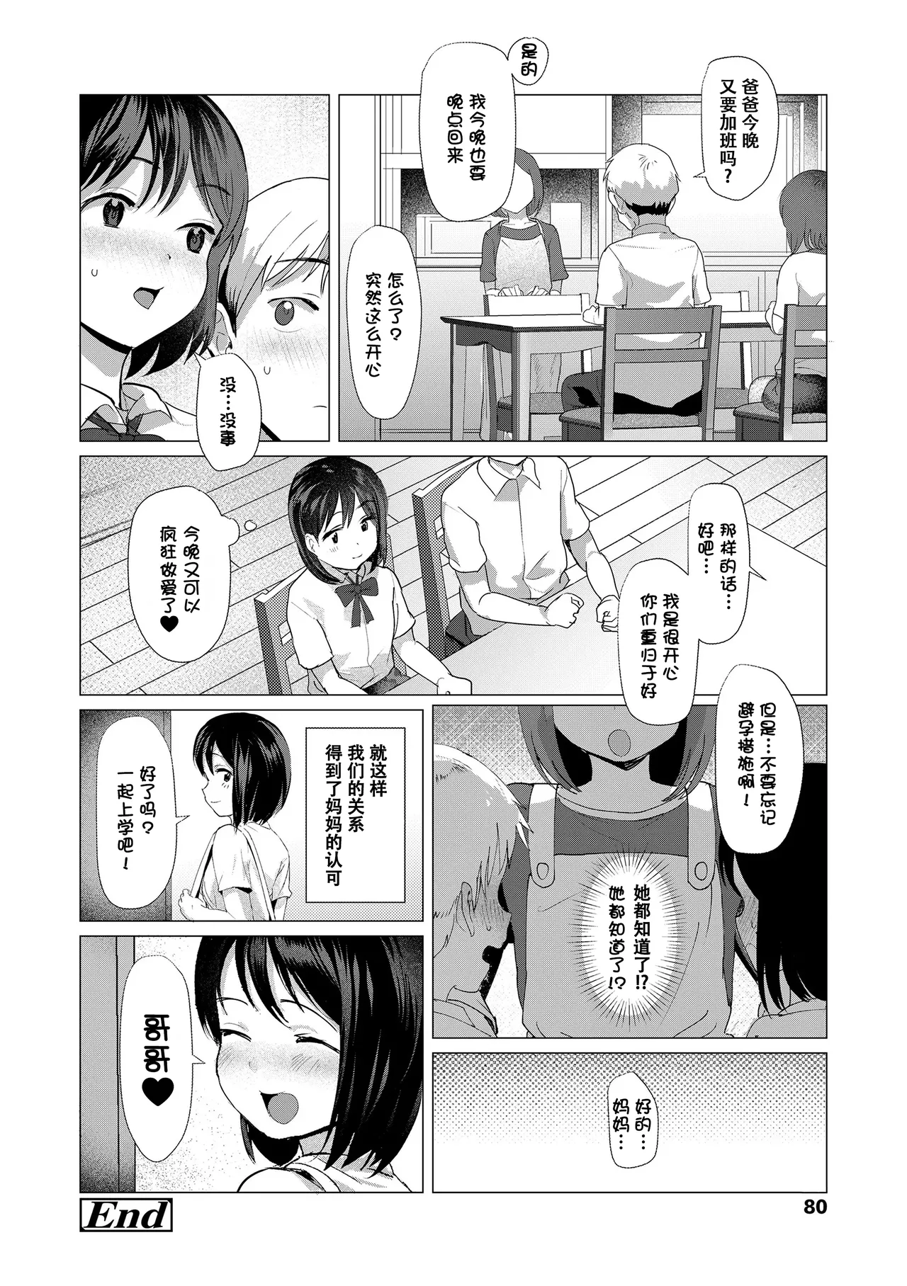 [ろんどんこ] 想摸摸看？ [中国翻译] [无修正] [DL版]