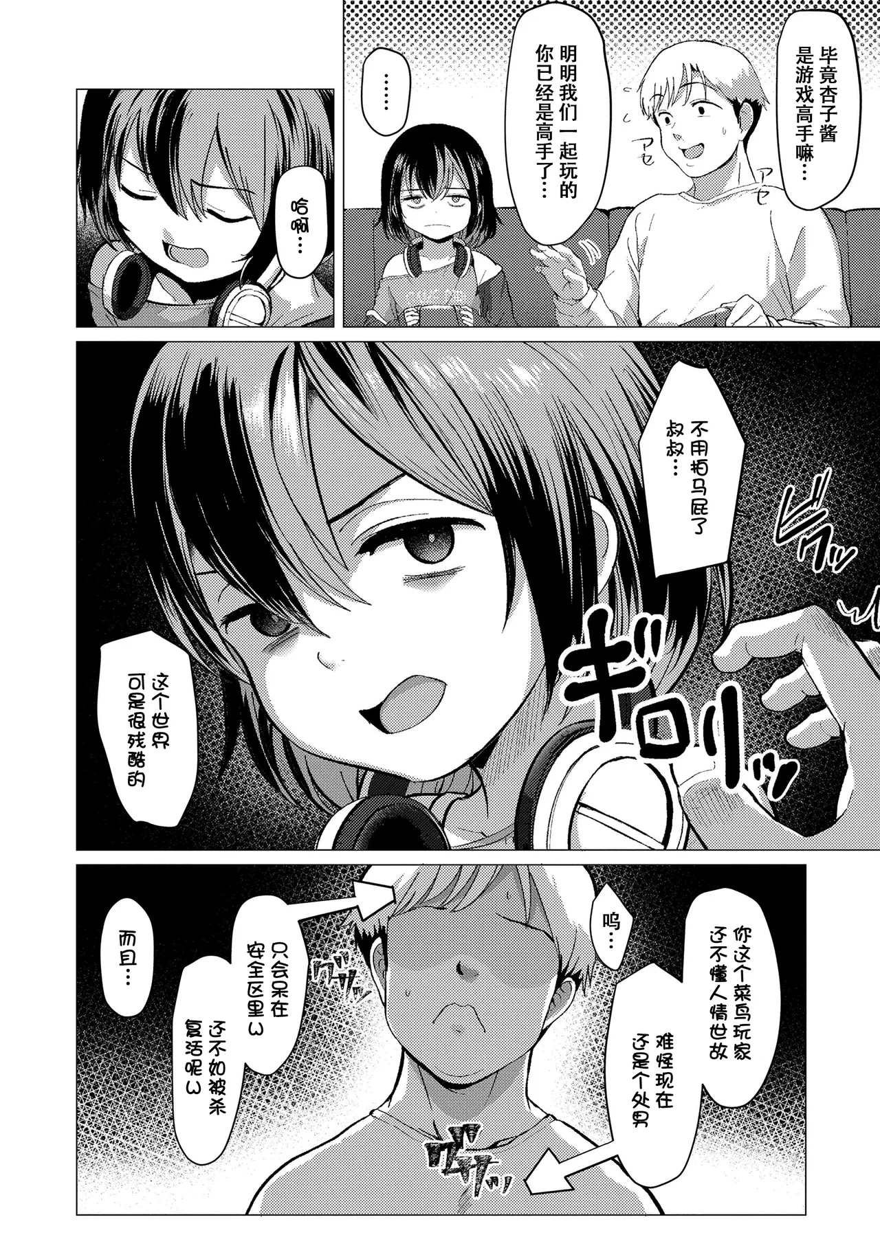 [ろんどんこ] 想摸摸看？ [中国翻译] [无修正] [DL版]