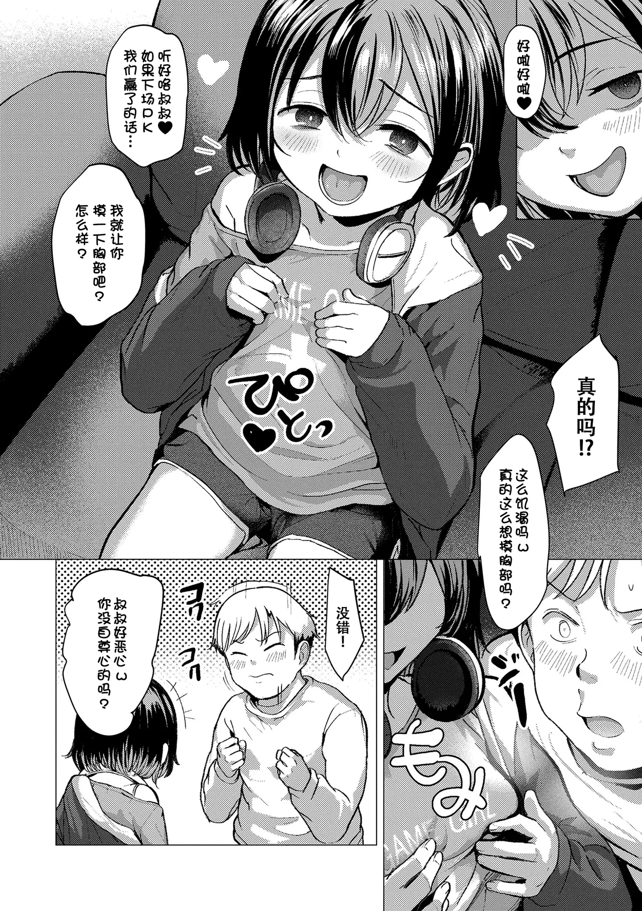 [ろんどんこ] 想摸摸看？ [中国翻译] [无修正] [DL版]
