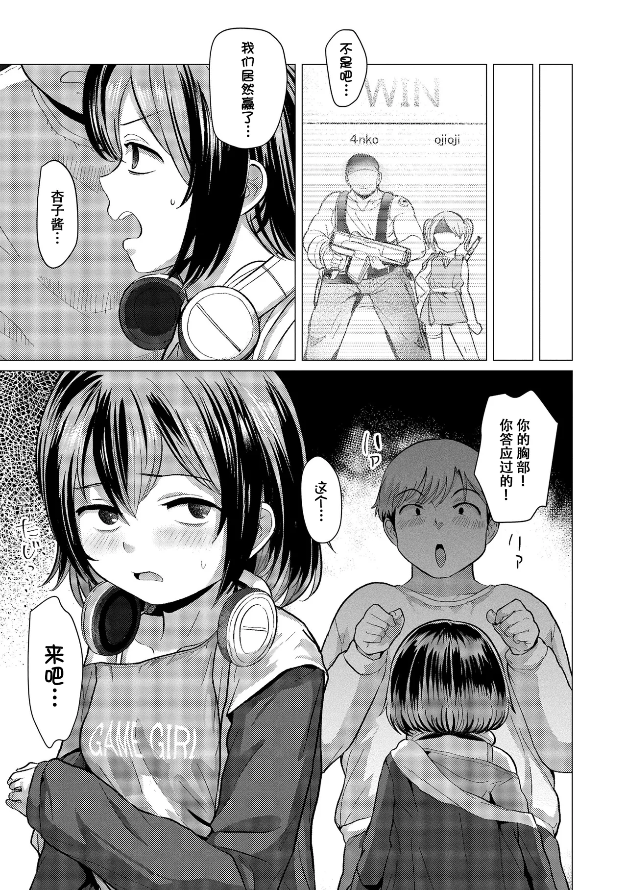 [ろんどんこ] 想摸摸看？ [中国翻译] [无修正] [DL版]
