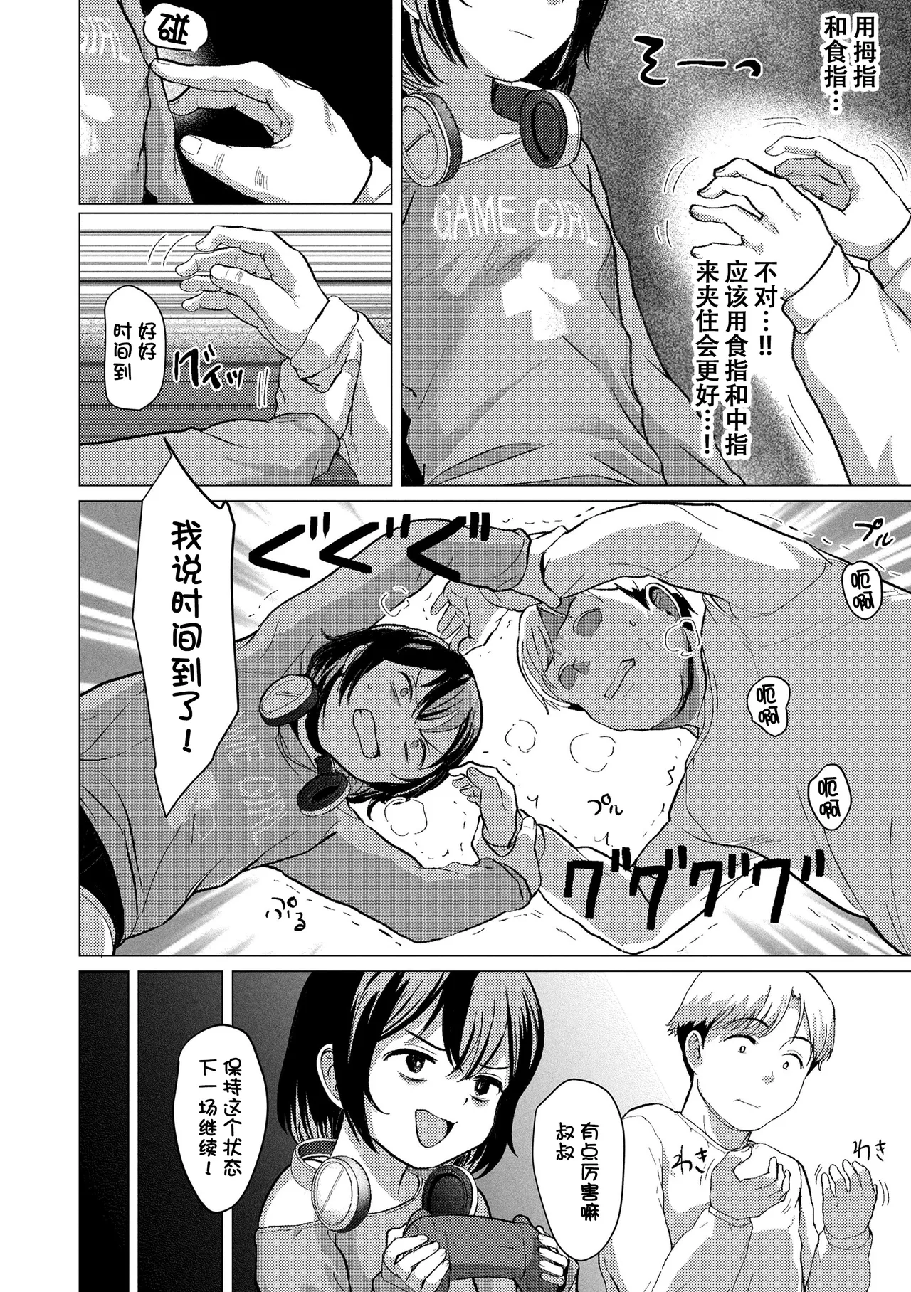 [ろんどんこ] 想摸摸看？ [中国翻译] [无修正] [DL版]