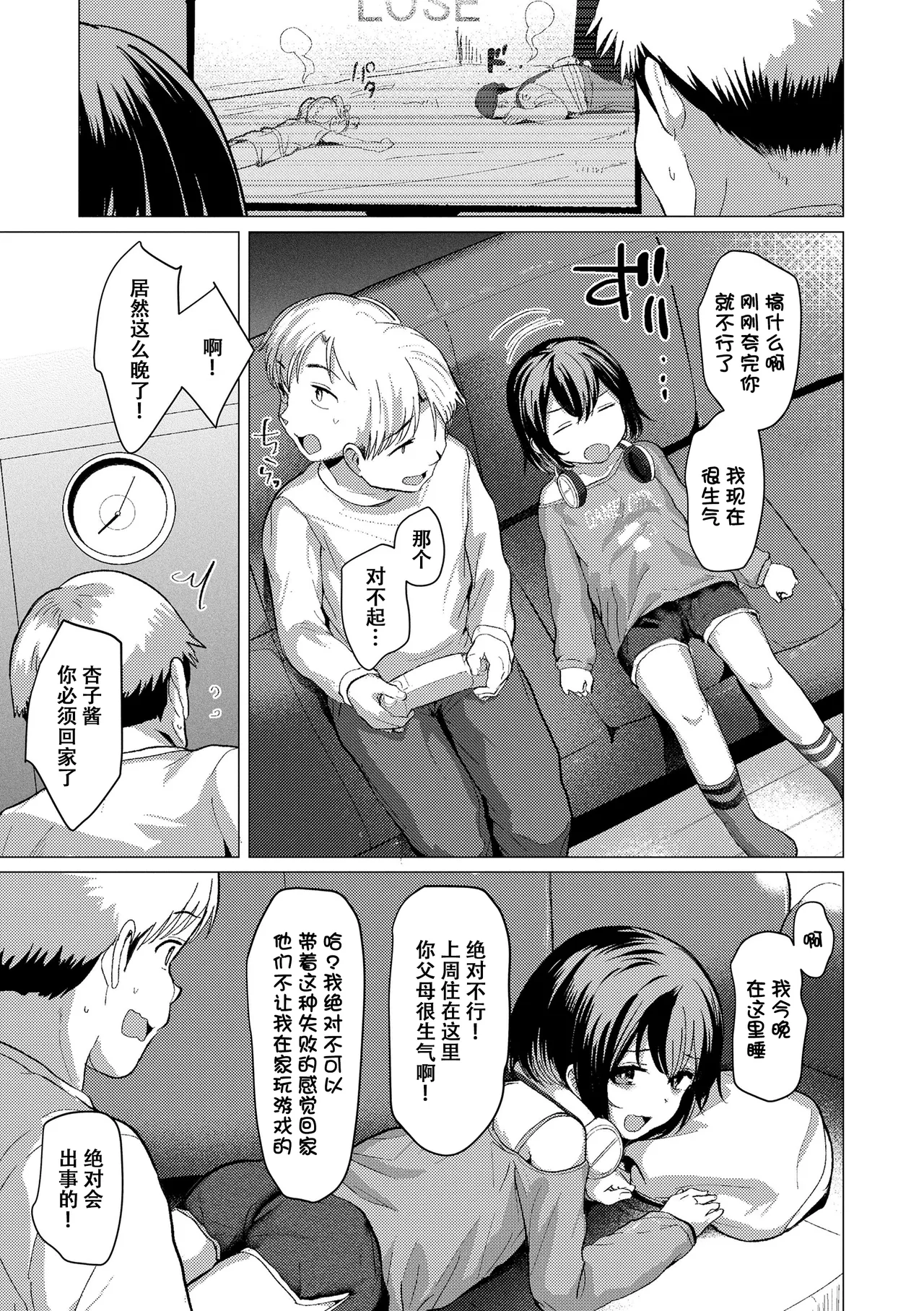 [ろんどんこ] 想摸摸看？ [中国翻译] [无修正] [DL版]