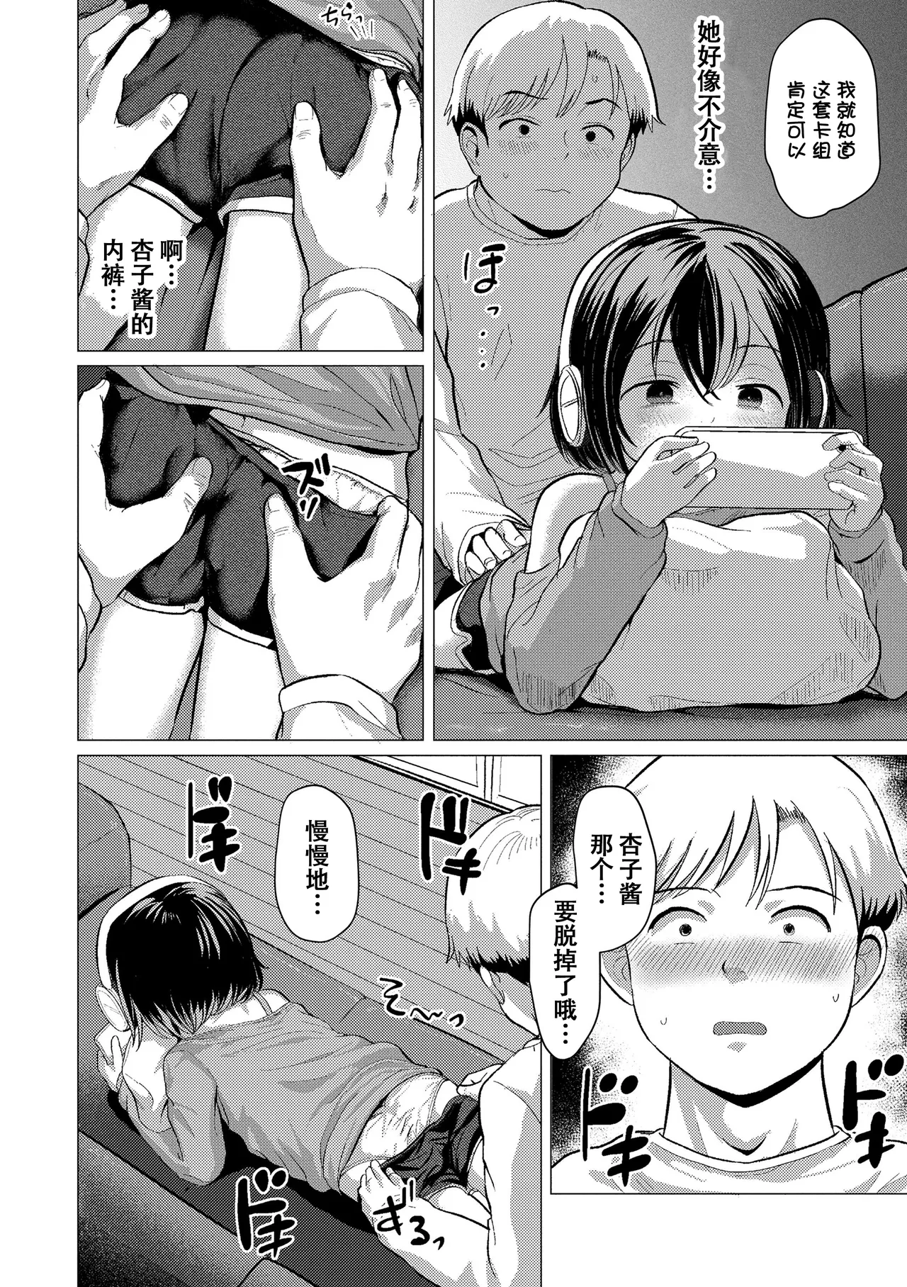 [ろんどんこ] 想摸摸看？ [中国翻译] [无修正] [DL版]