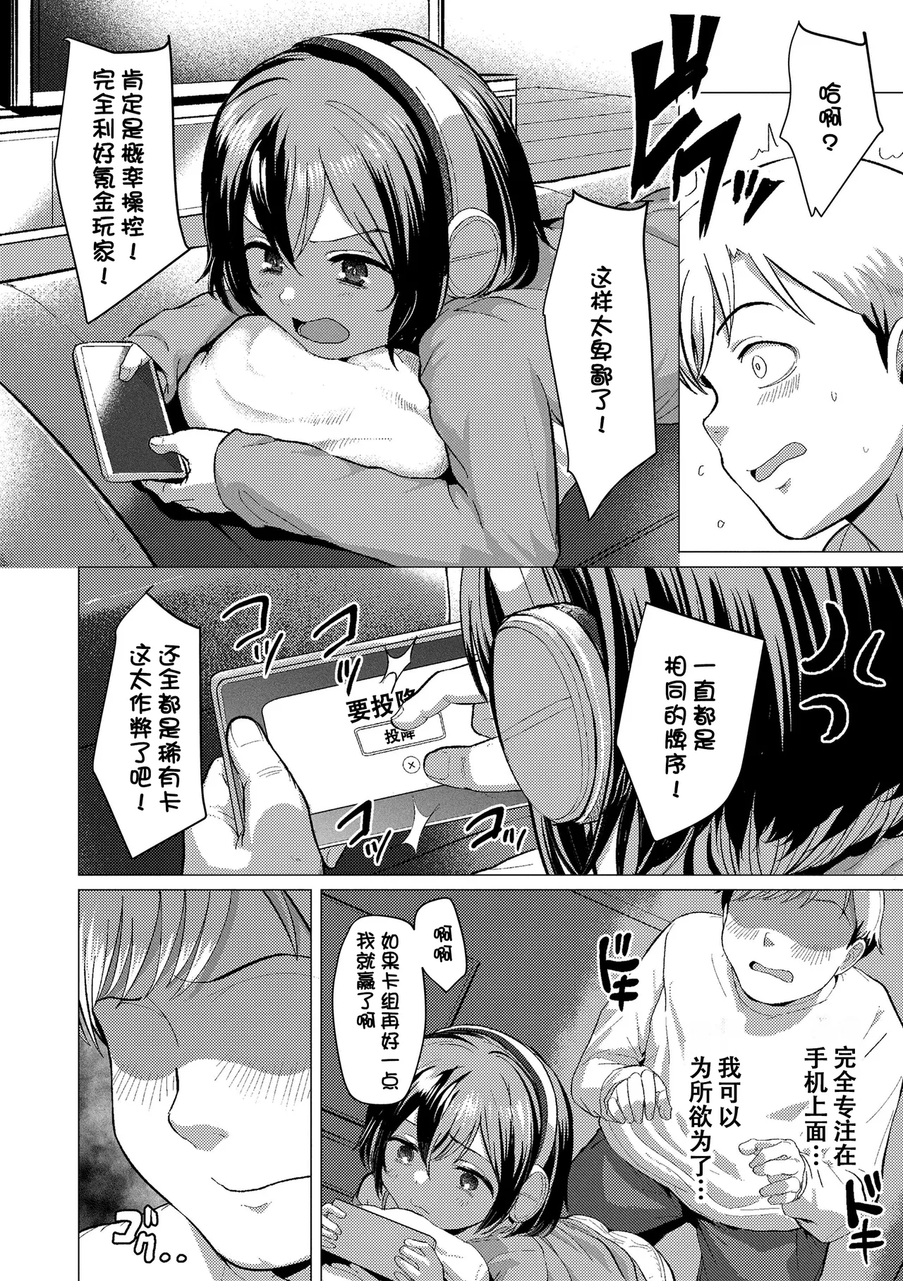 [ろんどんこ] 想摸摸看？ [中国翻译] [无修正] [DL版]