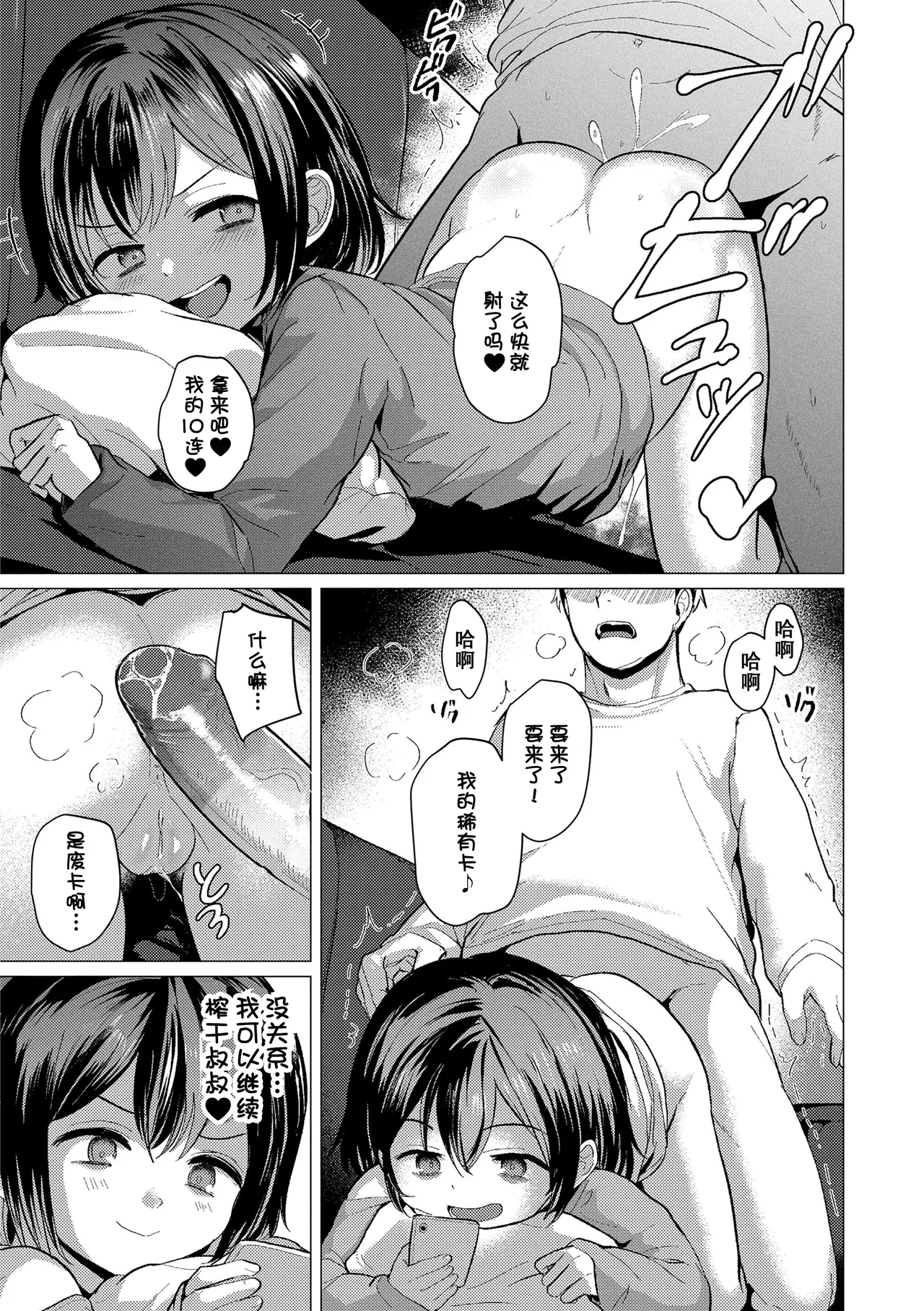 [ろんどんこ] 想摸摸看？ [中国翻译] [无修正] [DL版]