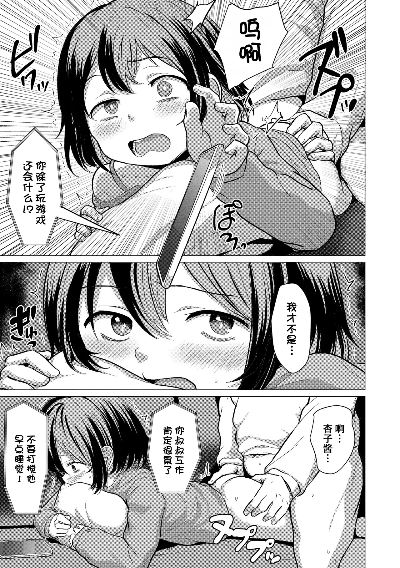[ろんどんこ] 想摸摸看？ [中国翻译] [无修正] [DL版]