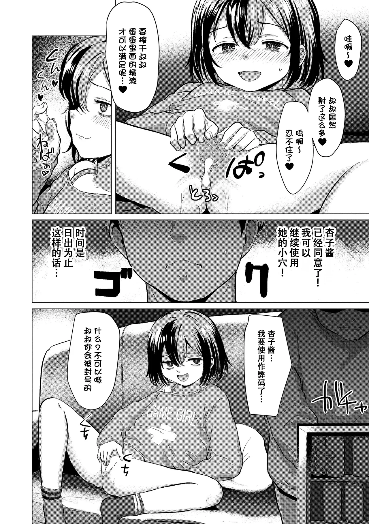 [ろんどんこ] 想摸摸看？ [中国翻译] [无修正] [DL版]