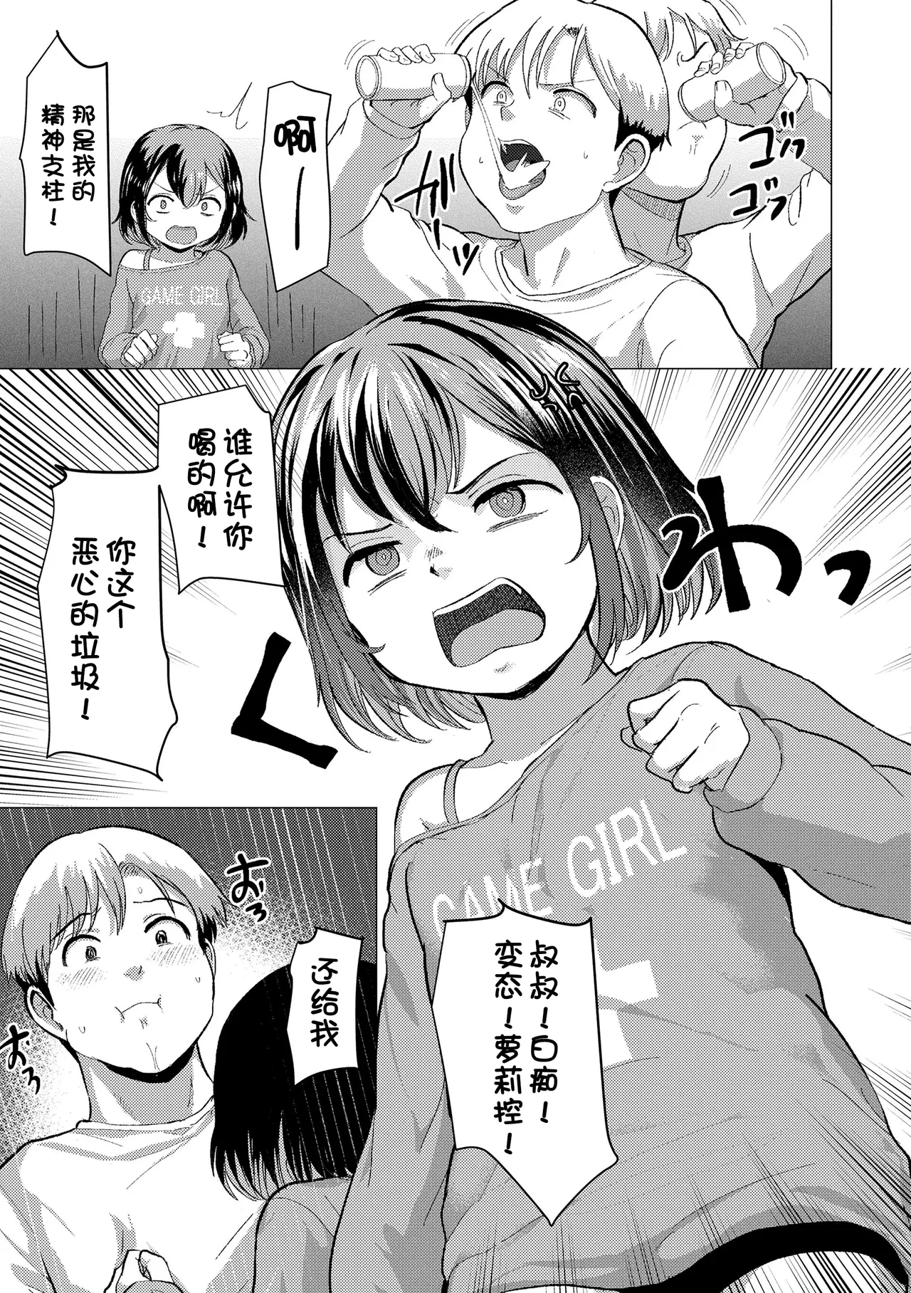[ろんどんこ] 想摸摸看？ [中国翻译] [无修正] [DL版]