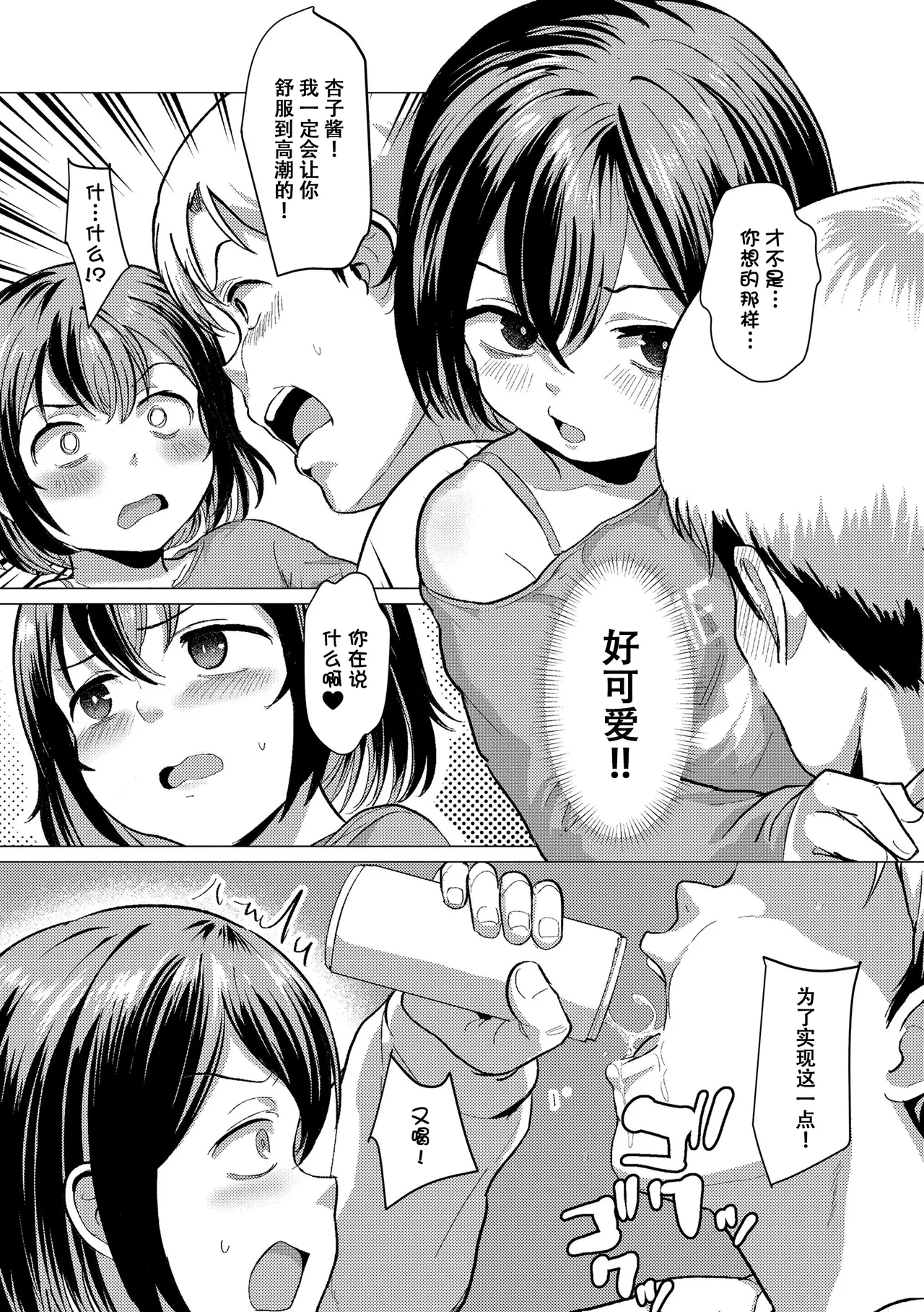 [ろんどんこ] 想摸摸看？ [中国翻译] [无修正] [DL版]
