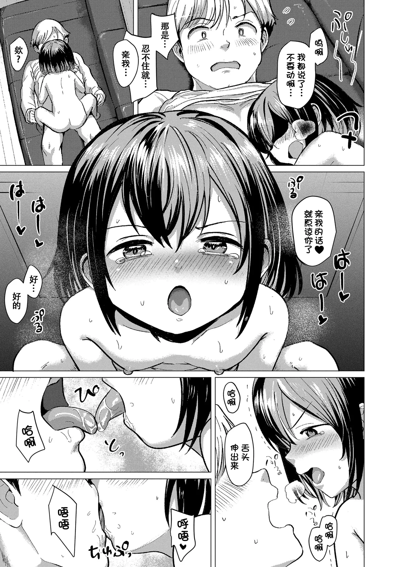 [ろんどんこ] 想摸摸看？ [中国翻译] [无修正] [DL版]