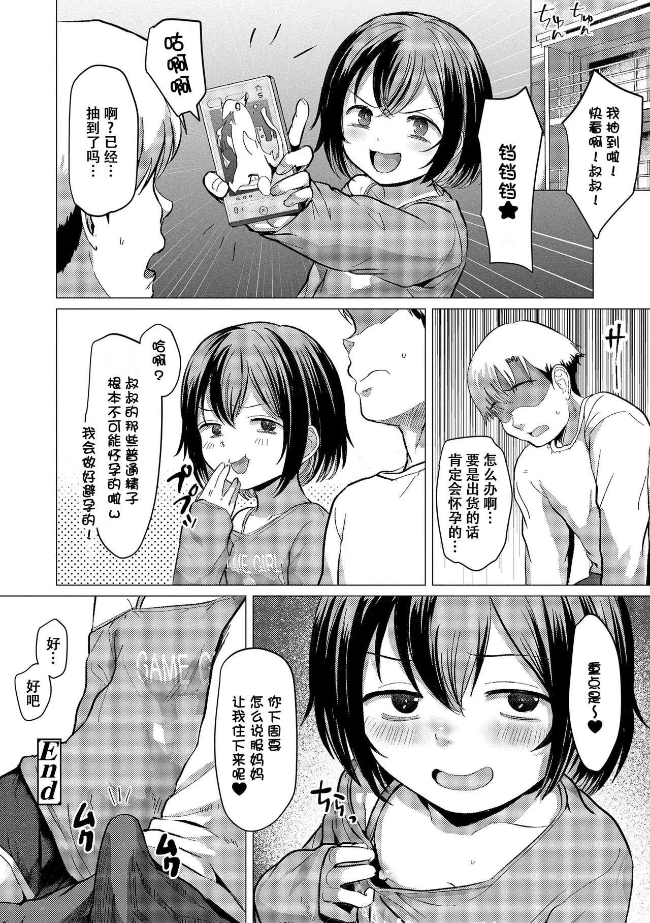 [ろんどんこ] 想摸摸看？ [中国翻译] [无修正] [DL版]