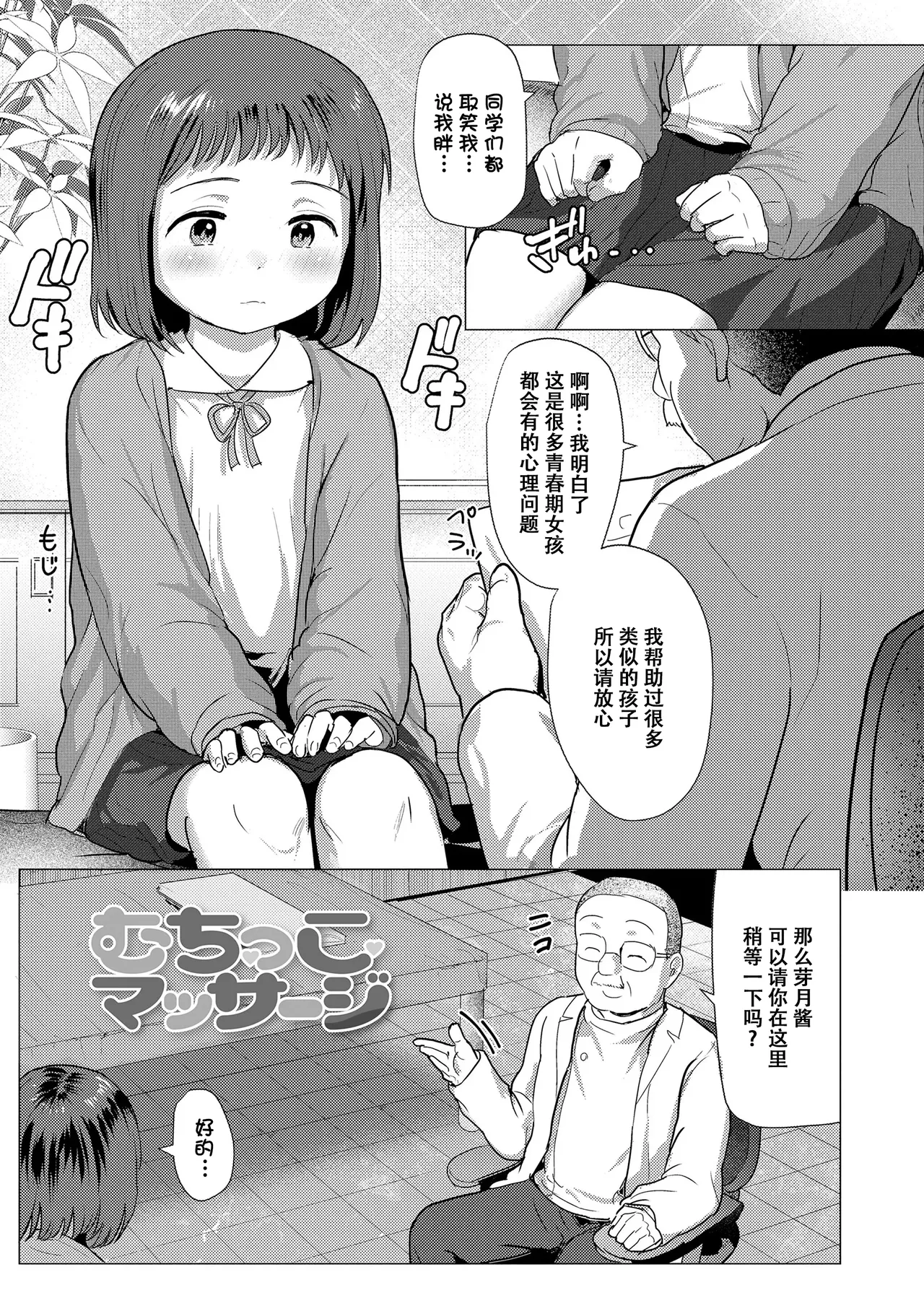 [ろんどんこ] 想摸摸看？ [中国翻译] [无修正] [DL版]