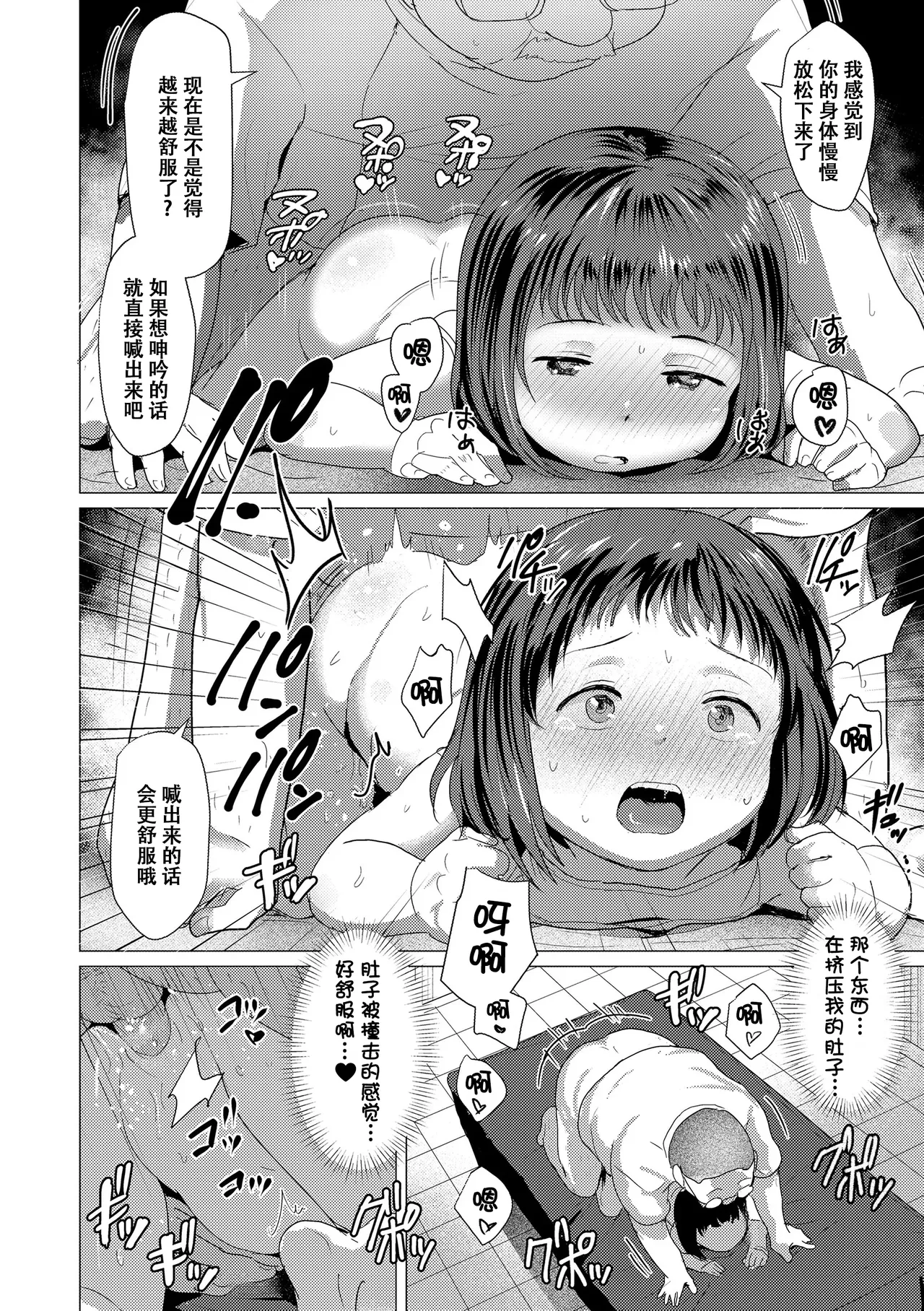 [ろんどんこ] 想摸摸看？ [中国翻译] [无修正] [DL版]