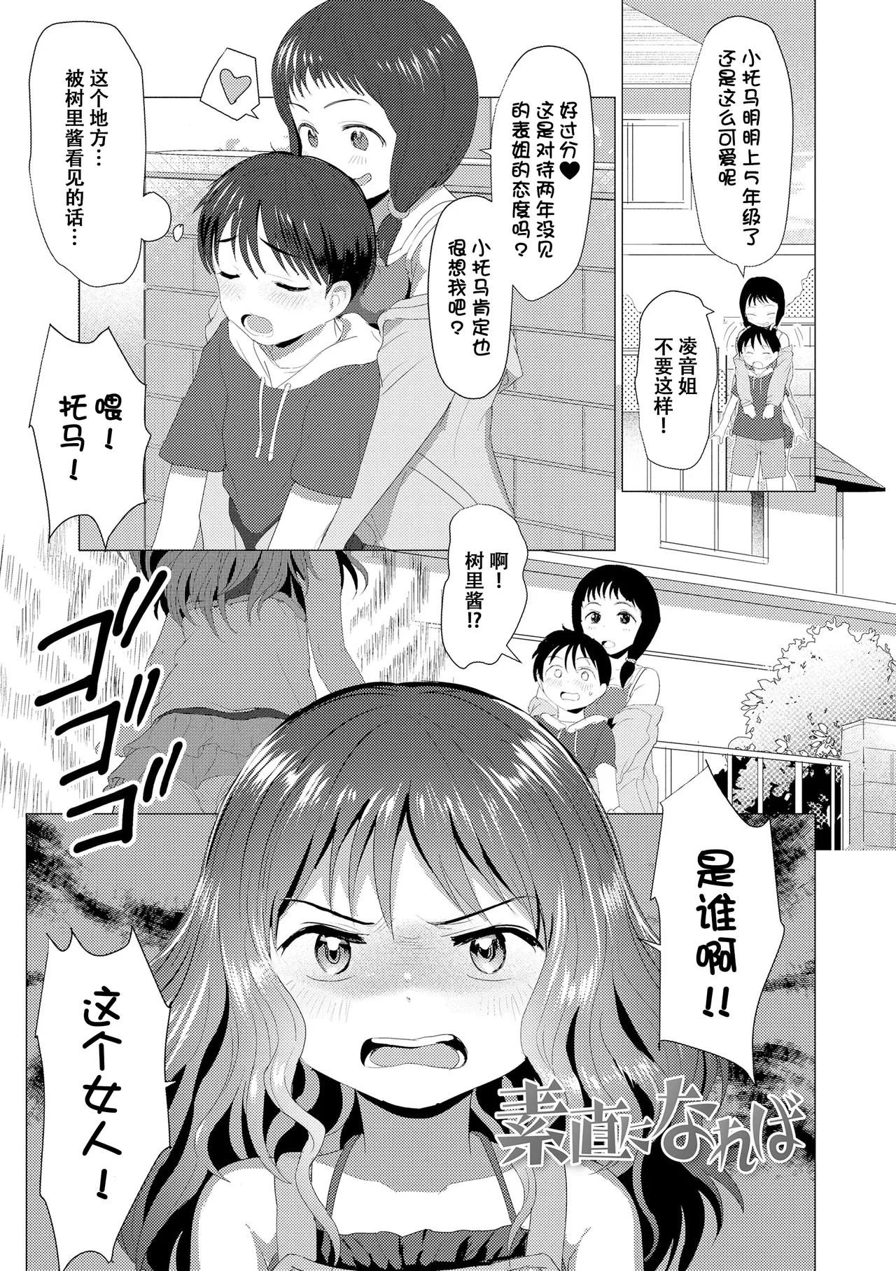 [ろんどんこ] 想摸摸看？ [中国翻译] [无修正] [DL版]