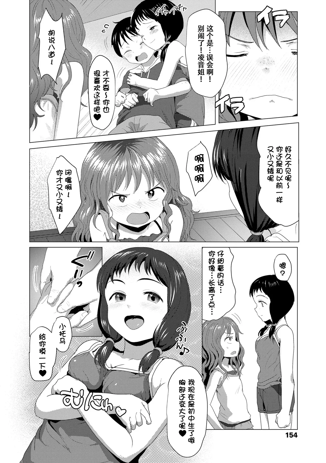 [ろんどんこ] 想摸摸看？ [中国翻译] [无修正] [DL版]