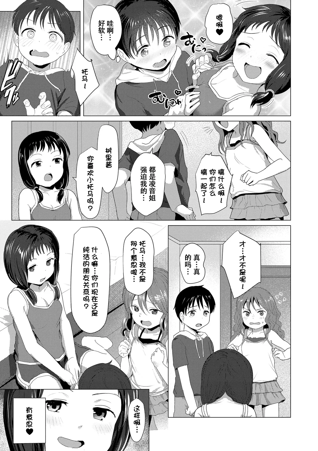 [ろんどんこ] 想摸摸看？ [中国翻译] [无修正] [DL版]