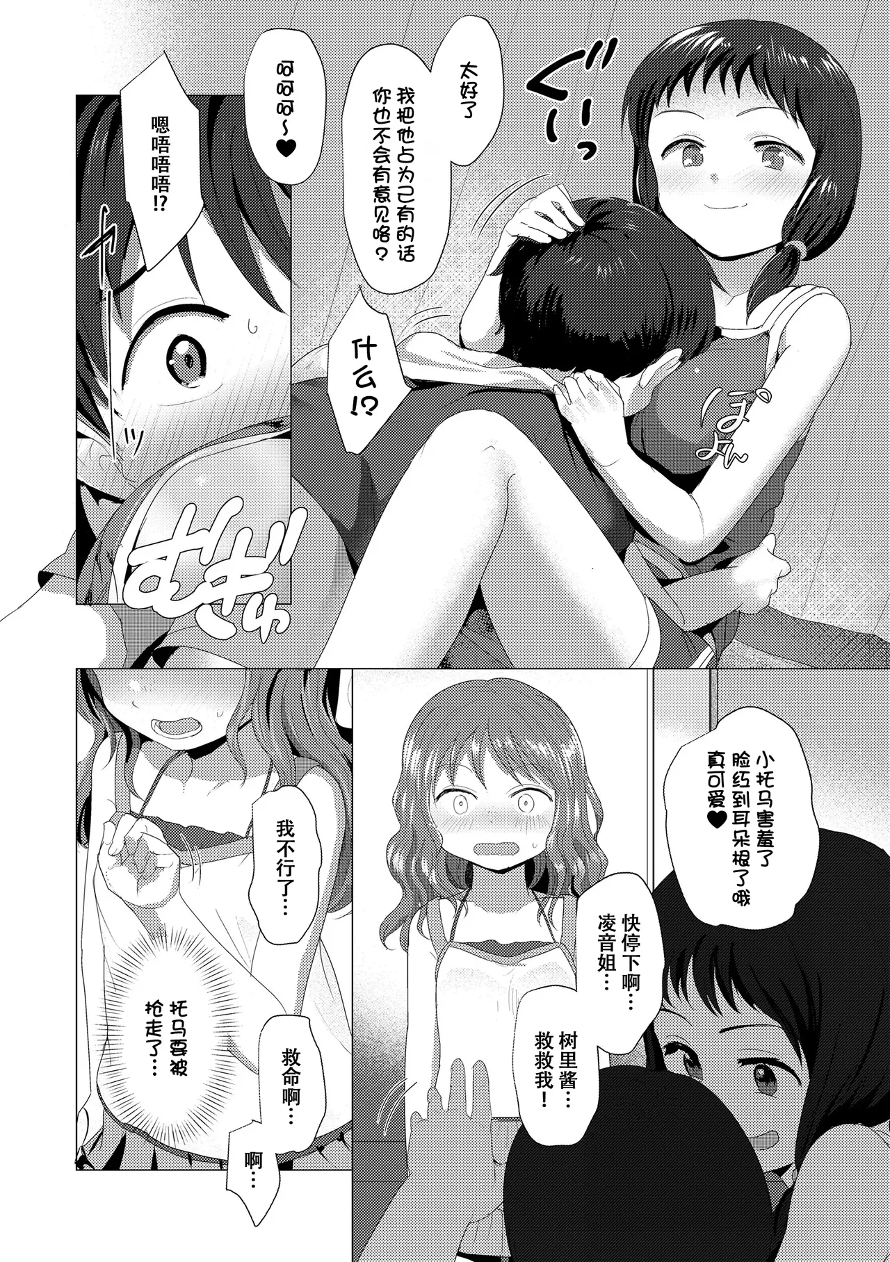 [ろんどんこ] 想摸摸看？ [中国翻译] [无修正] [DL版]