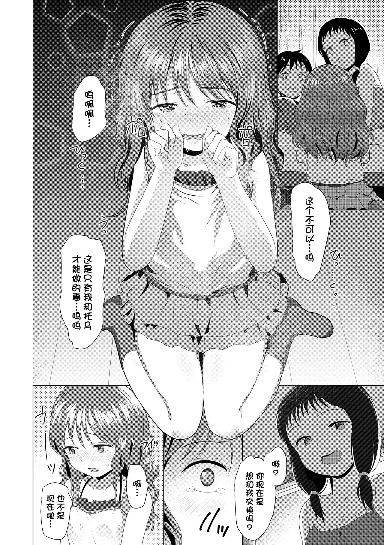 [ろんどんこ] 想摸摸看？ [中国翻译] [无修正] [DL版]