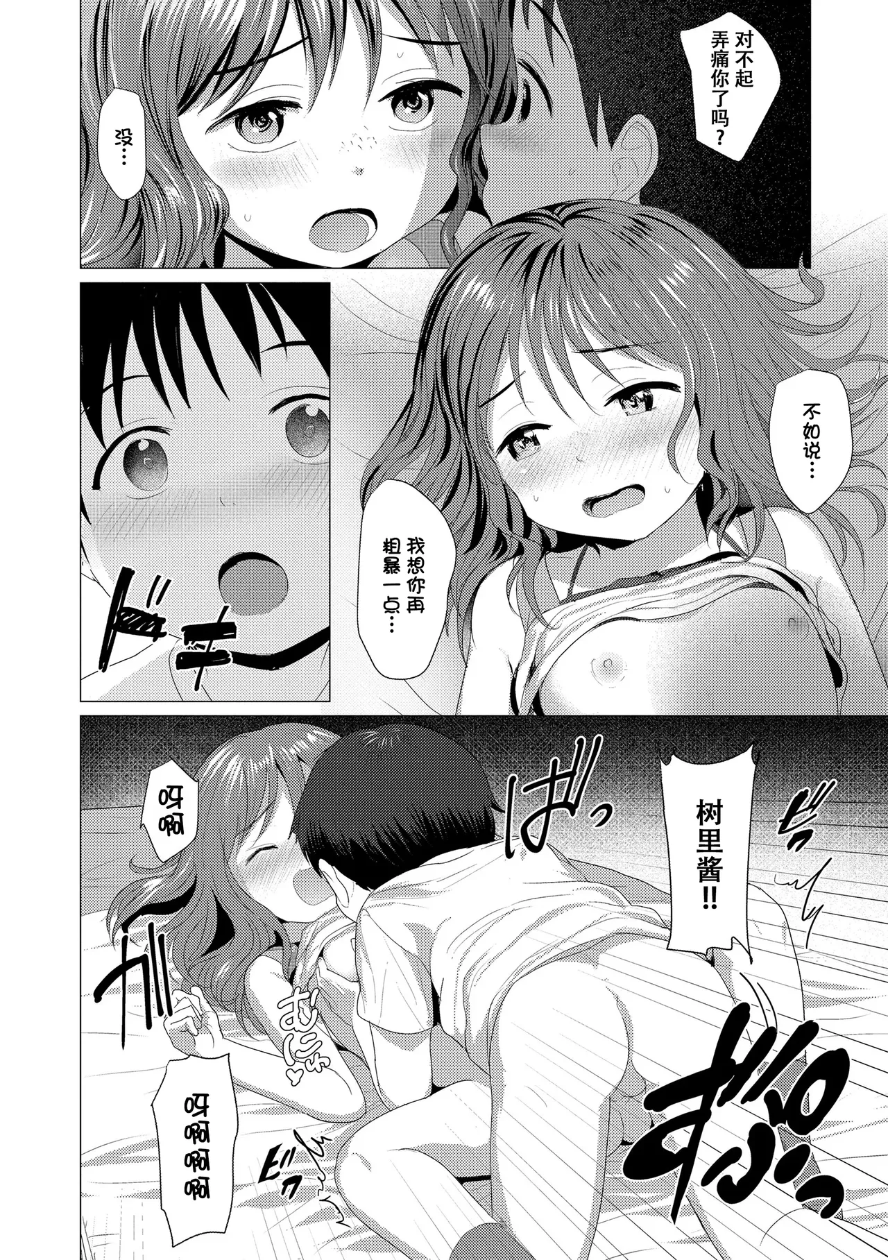 [ろんどんこ] 想摸摸看？ [中国翻译] [无修正] [DL版]