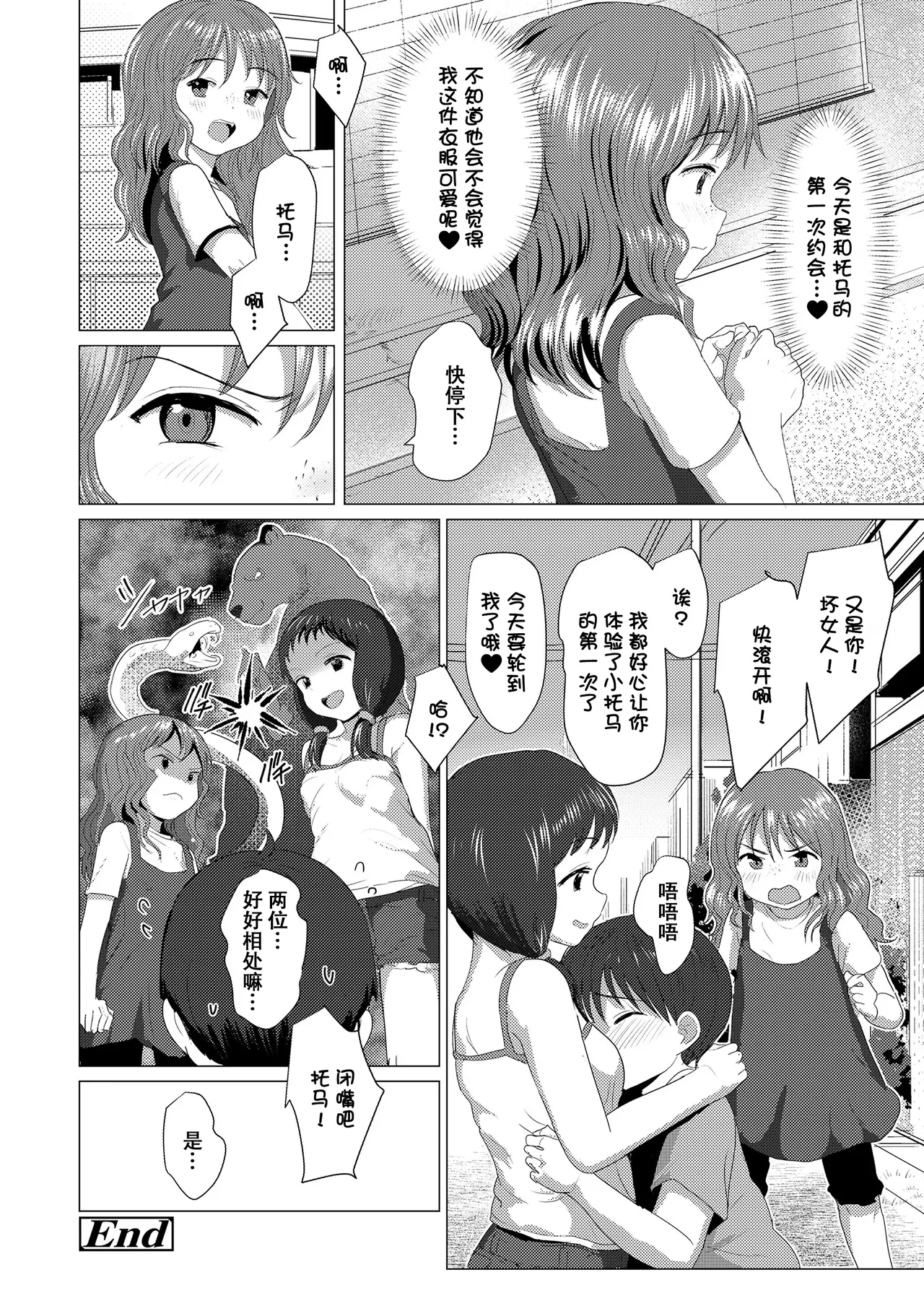 [ろんどんこ] 想摸摸看？ [中国翻译] [无修正] [DL版]