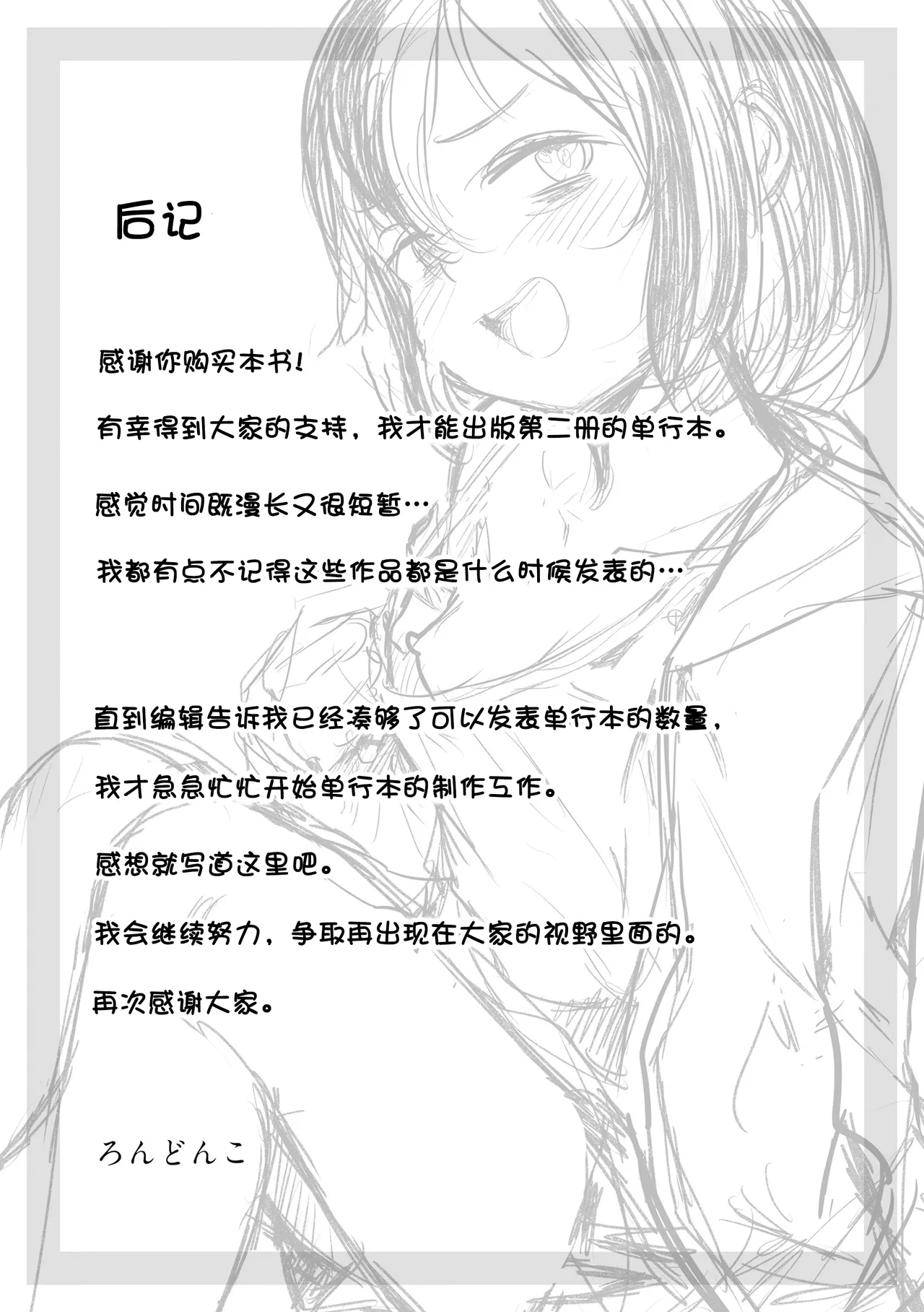 [ろんどんこ] 想摸摸看？ [中国翻译] [无修正] [DL版]