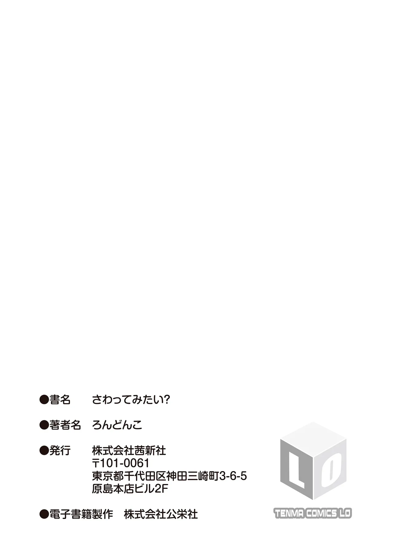 [ろんどんこ] 想摸摸看？ [中国翻译] [无修正] [DL版]