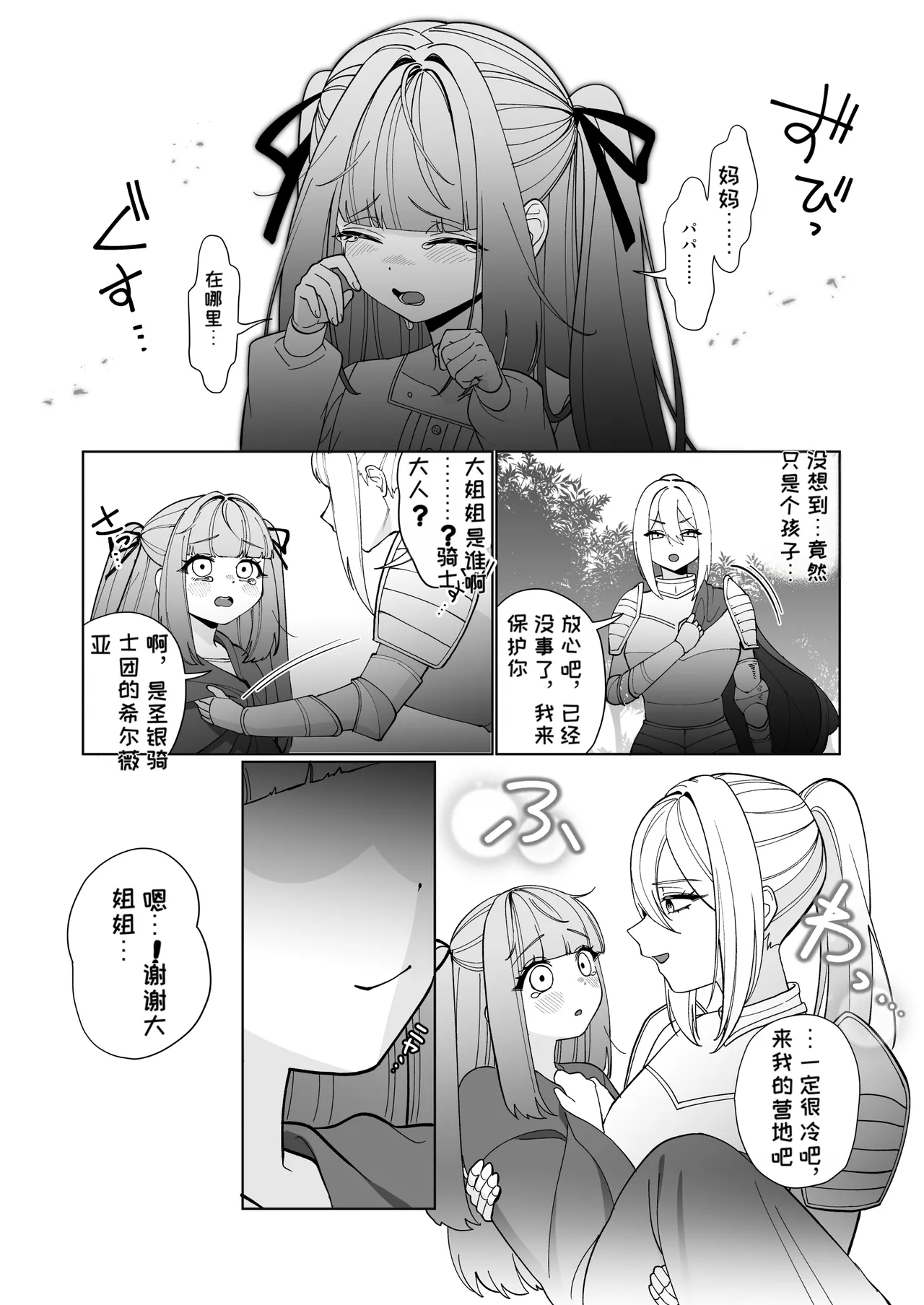 [ねちょすけ (ううらう)] 女骑士怎么可能赢得了雌小鬼双性魅魔！ [中国翻译]