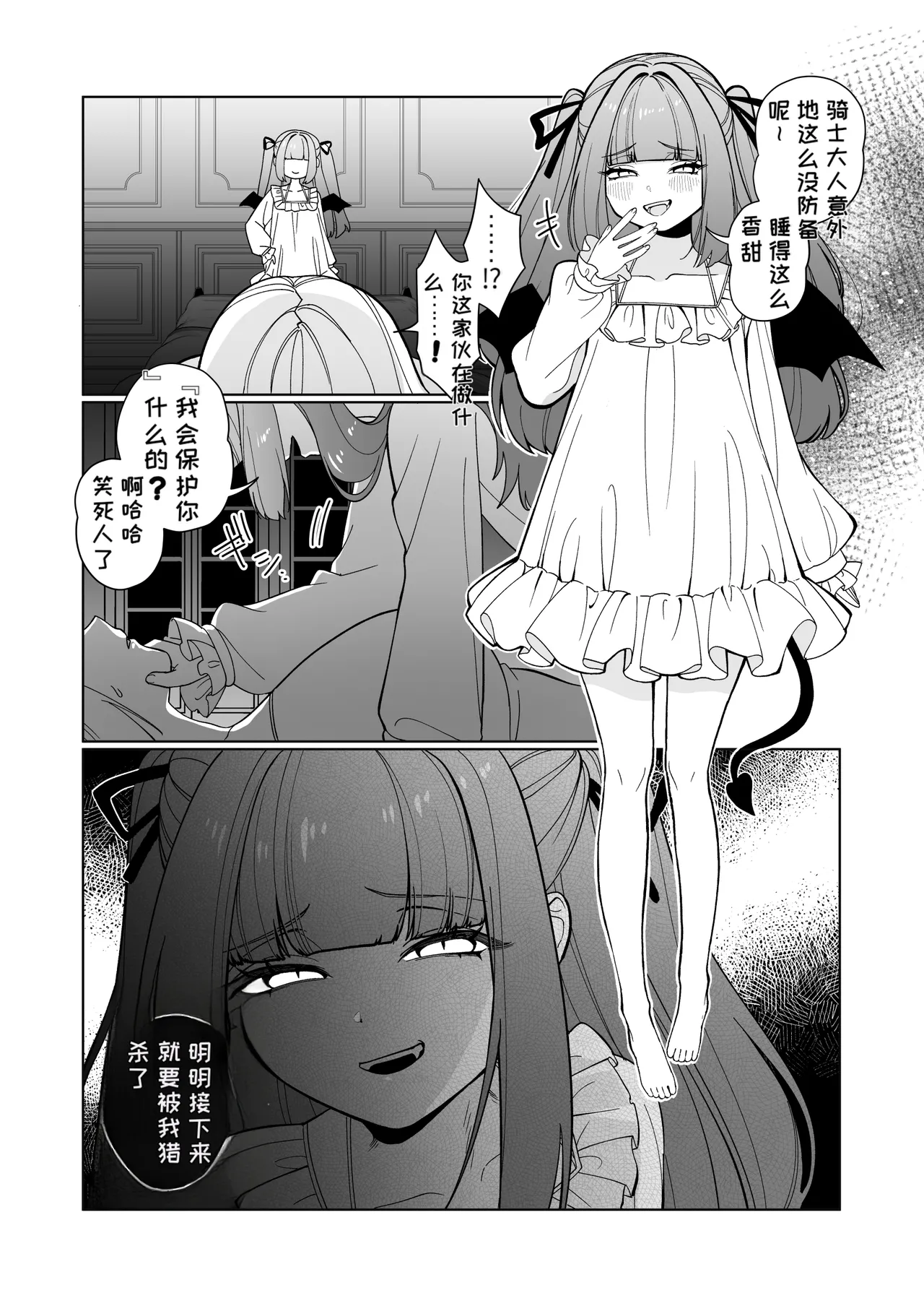 [ねちょすけ (ううらう)] 女骑士怎么可能赢得了雌小鬼双性魅魔！ [中国翻译]