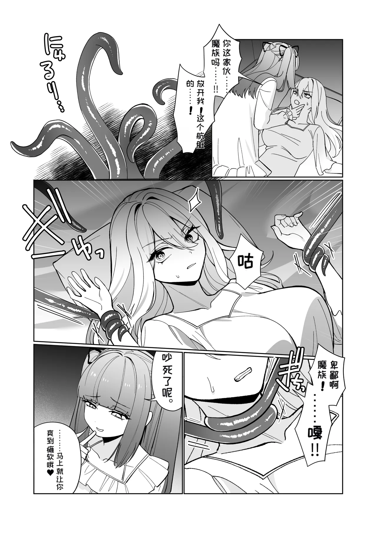 [ねちょすけ (ううらう)] 女骑士怎么可能赢得了雌小鬼双性魅魔！ [中国翻译]