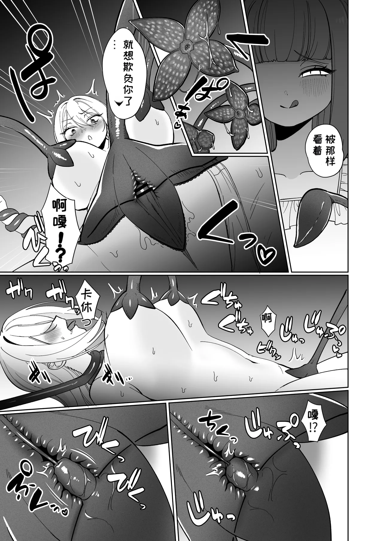 [ねちょすけ (ううらう)] 女骑士怎么可能赢得了雌小鬼双性魅魔！ [中国翻译]