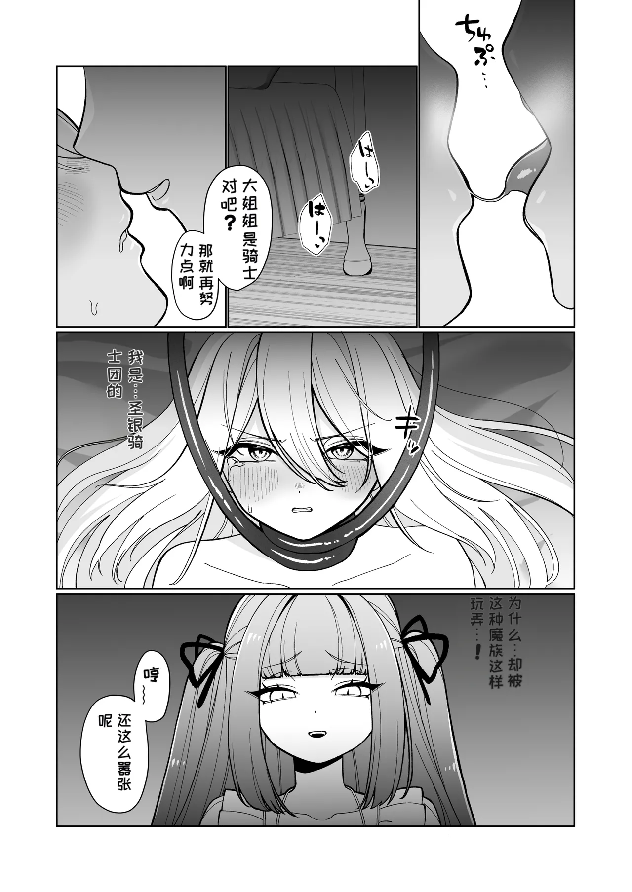 [ねちょすけ (ううらう)] 女骑士怎么可能赢得了雌小鬼双性魅魔！ [中国翻译]