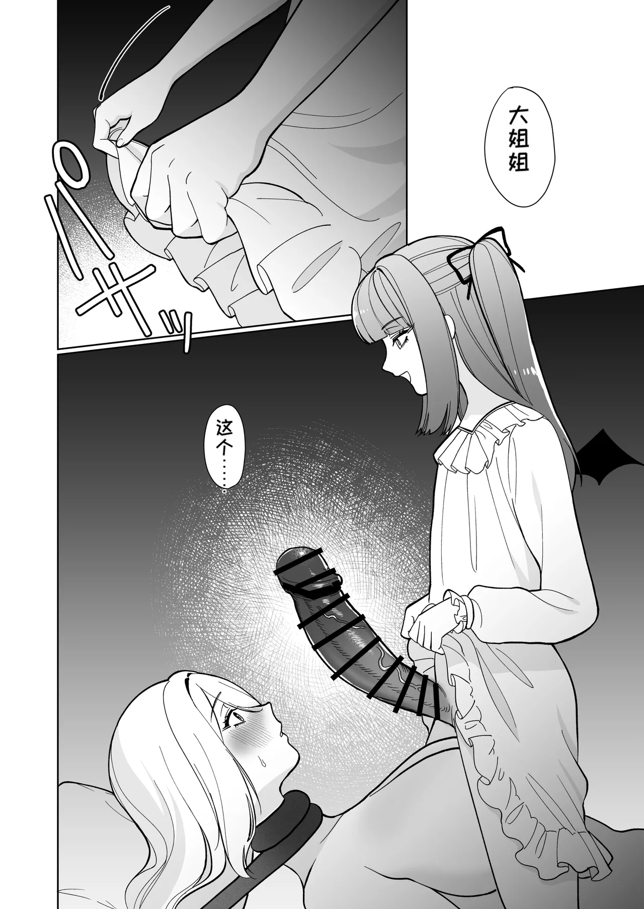 [ねちょすけ (ううらう)] 女骑士怎么可能赢得了雌小鬼双性魅魔！ [中国翻译]