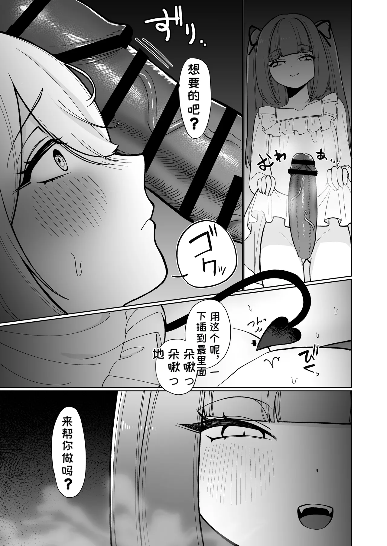 [ねちょすけ (ううらう)] 女骑士怎么可能赢得了雌小鬼双性魅魔！ [中国翻译]