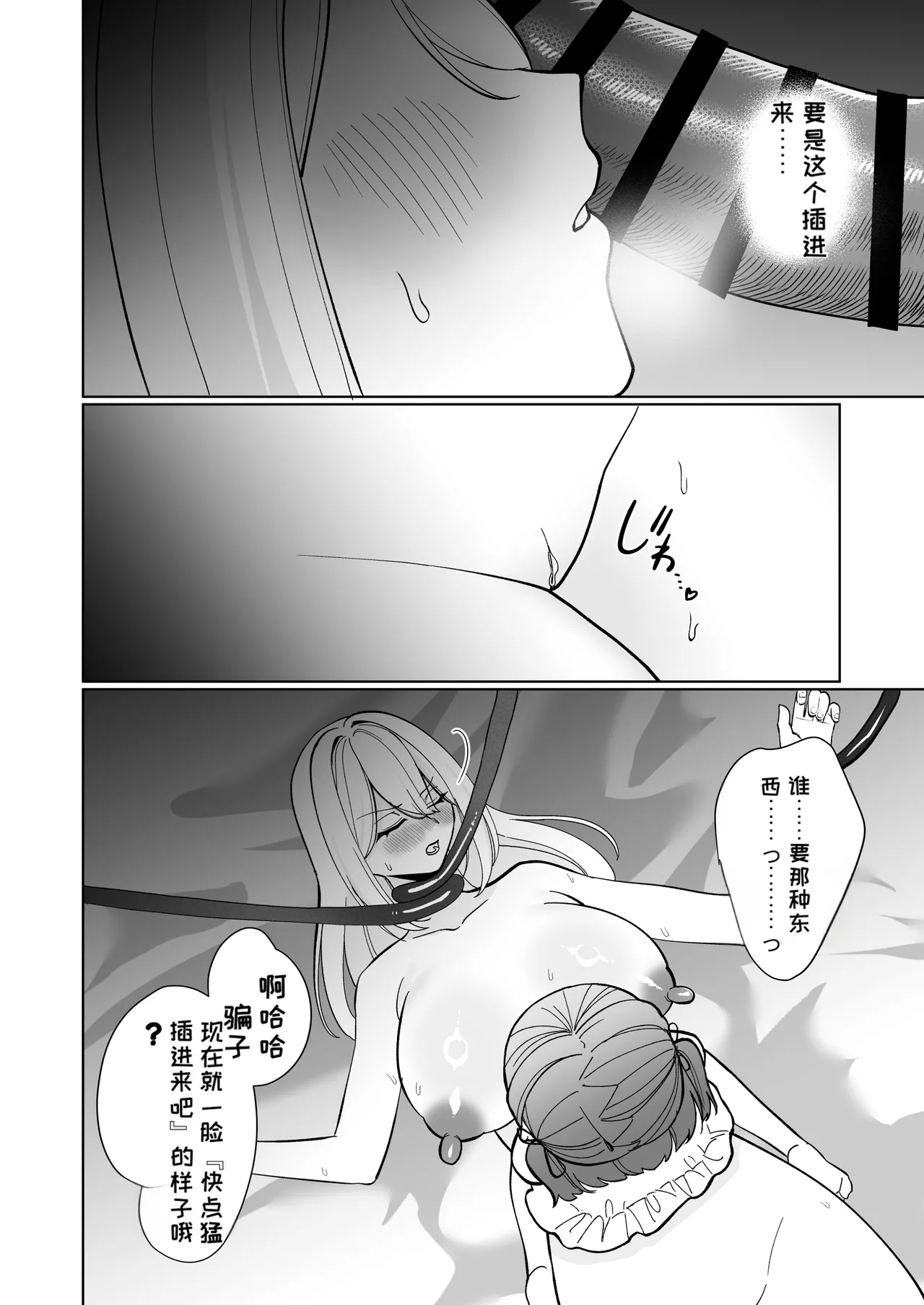 [ねちょすけ (ううらう)] 女骑士怎么可能赢得了雌小鬼双性魅魔！ [中国翻译]