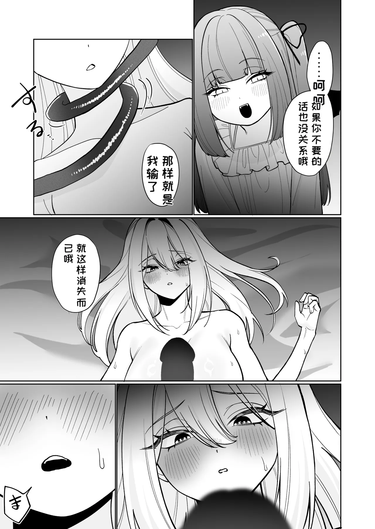 [ねちょすけ (ううらう)] 女骑士怎么可能赢得了雌小鬼双性魅魔！ [中国翻译]