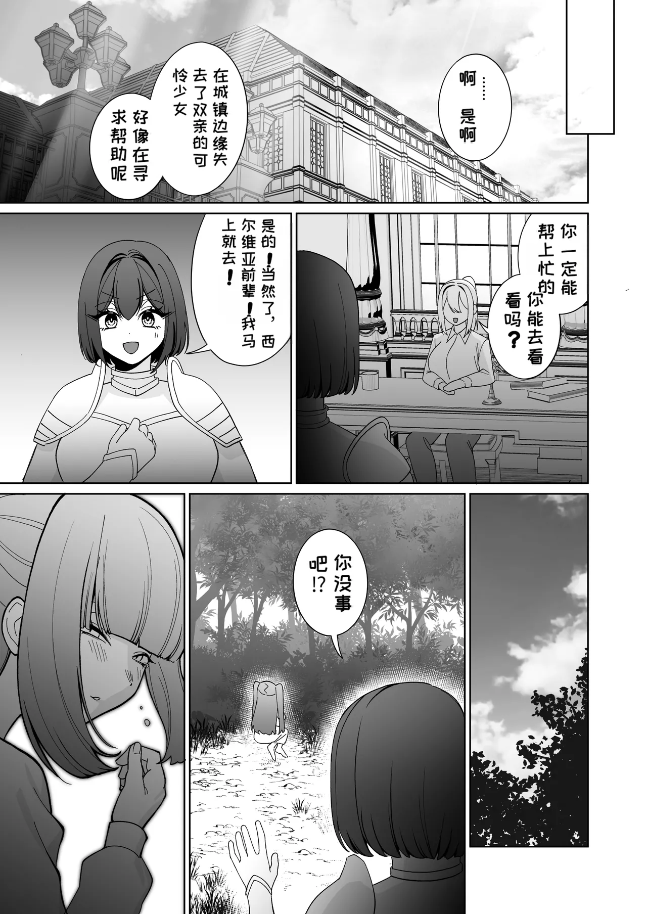 [ねちょすけ (ううらう)] 女骑士怎么可能赢得了雌小鬼双性魅魔！ [中国翻译]