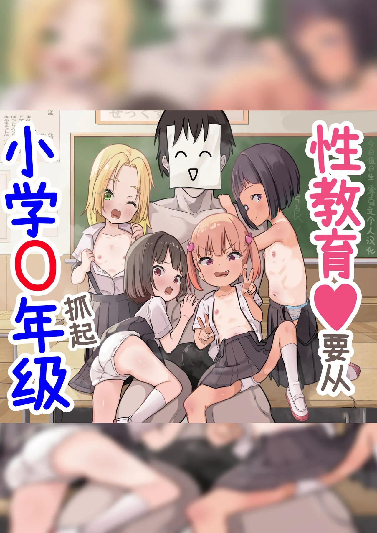 [うなぎ鯖 (ゆぐゆぐ)] 从〇学▲年级生开始的性教育 [中国翻訳]