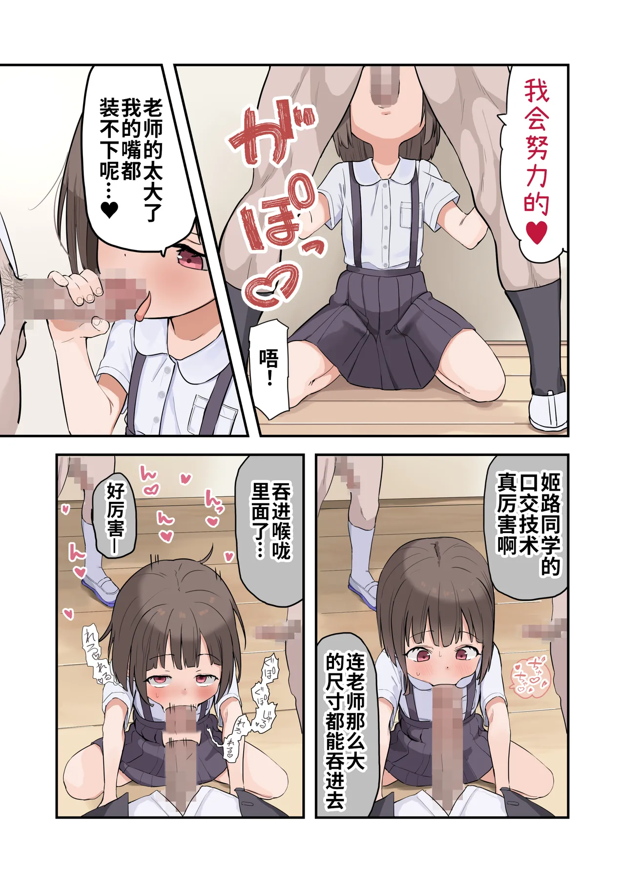 [うなぎ鯖 (ゆぐゆぐ)] 从〇学▲年级生开始的性教育 [中国翻訳]