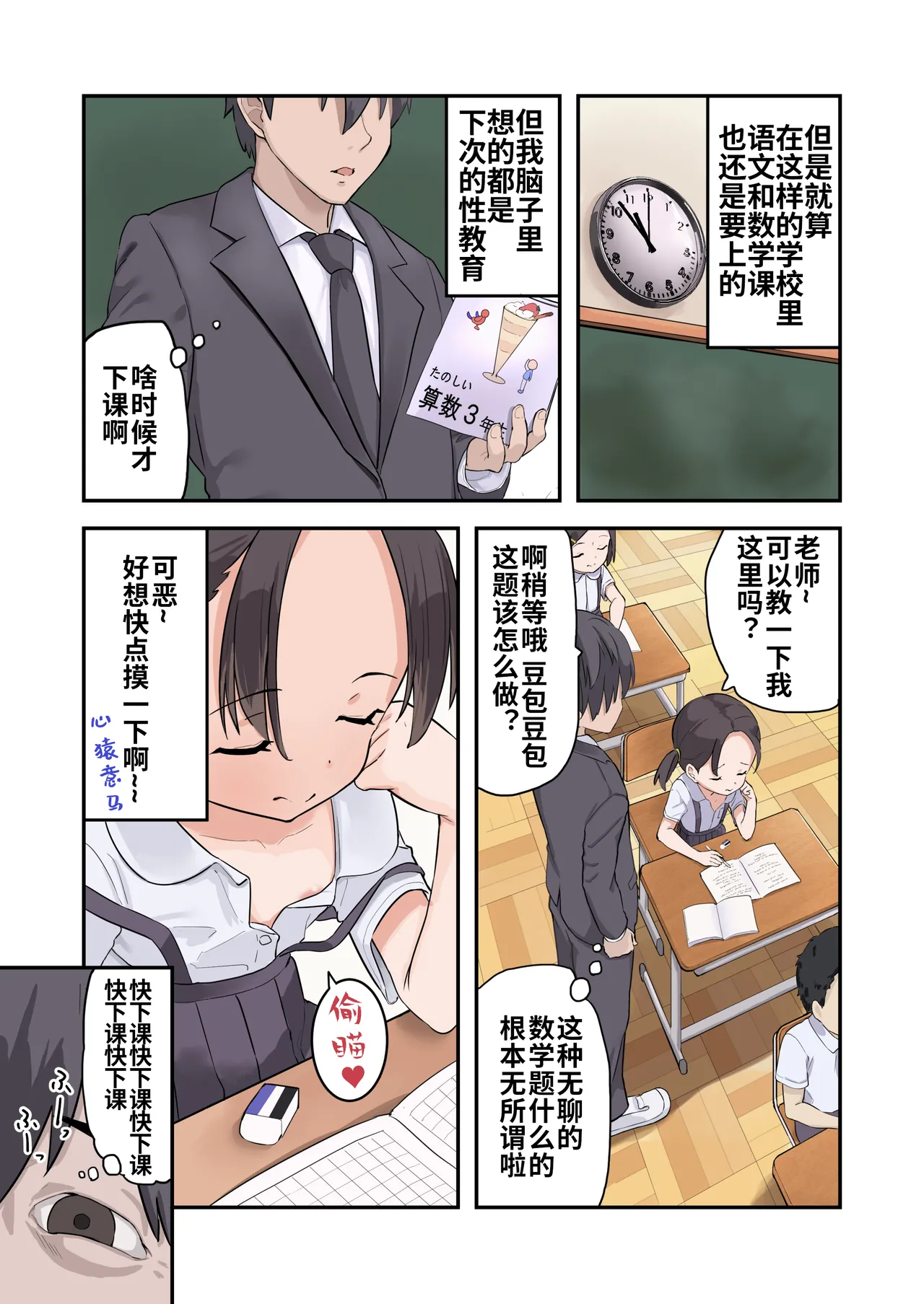 [うなぎ鯖 (ゆぐゆぐ)] 从〇学▲年级生开始的性教育 [中国翻訳]