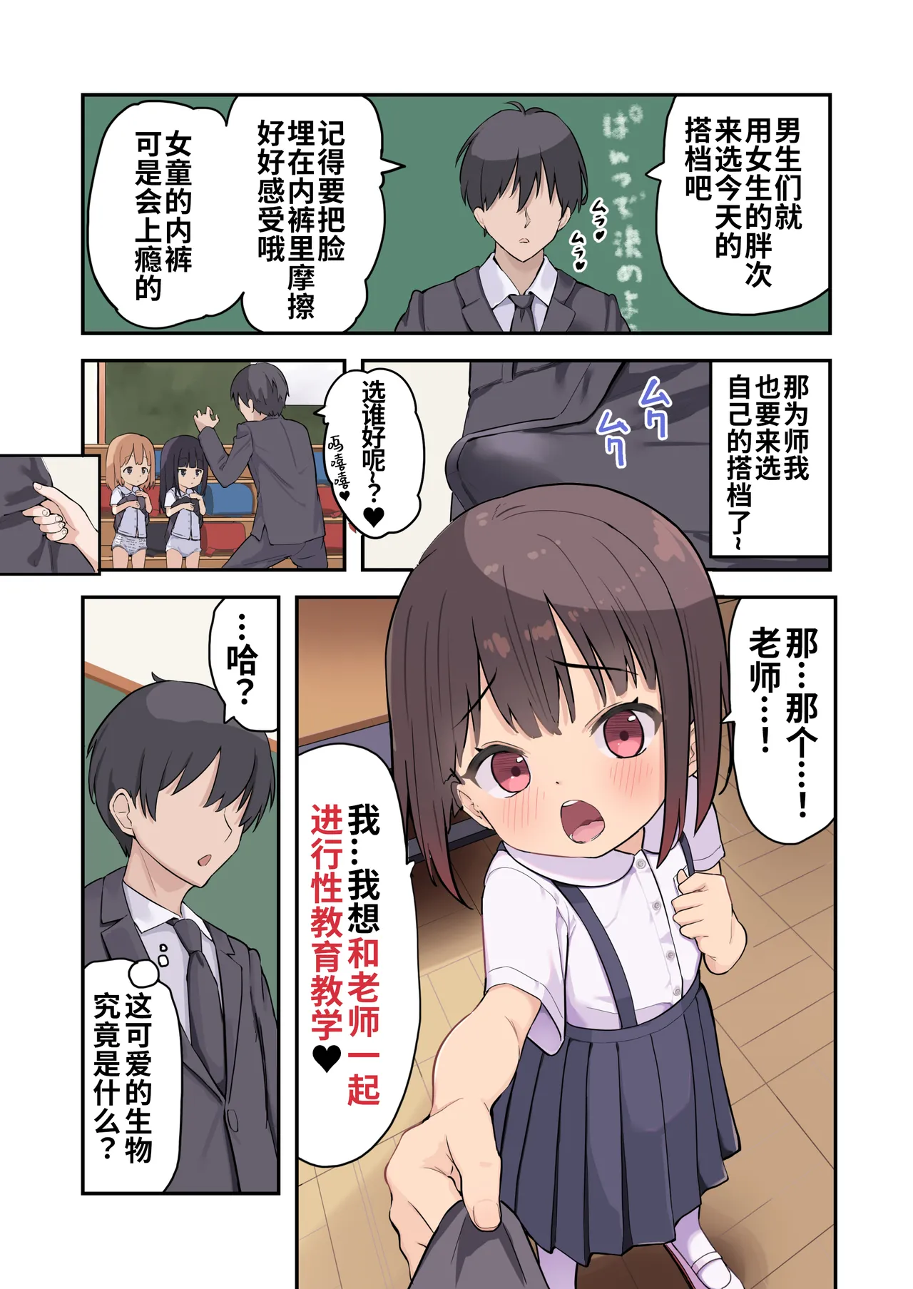 [うなぎ鯖 (ゆぐゆぐ)] 从〇学▲年级生开始的性教育 [中国翻訳]