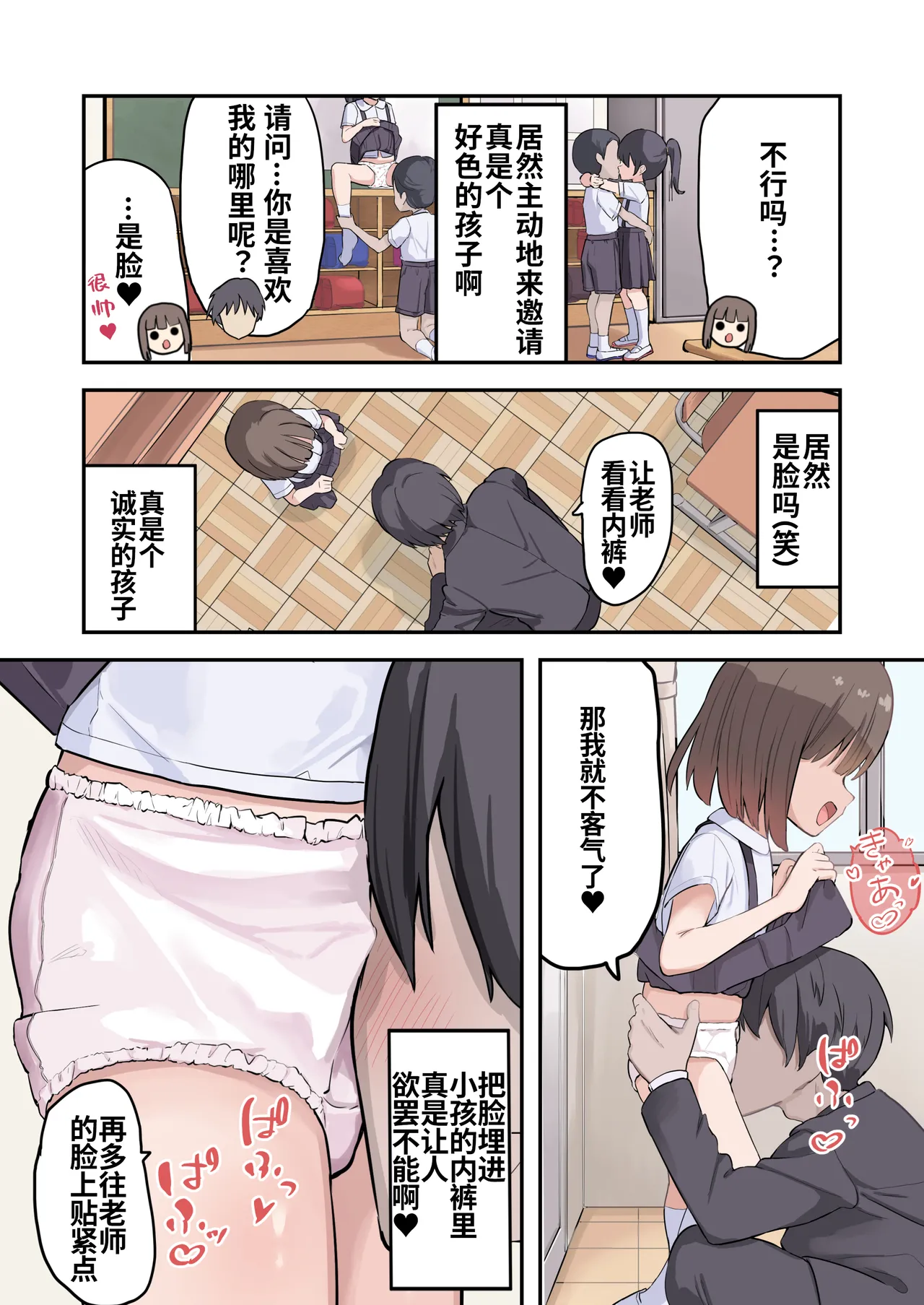 [うなぎ鯖 (ゆぐゆぐ)] 从〇学▲年级生开始的性教育 [中国翻訳]