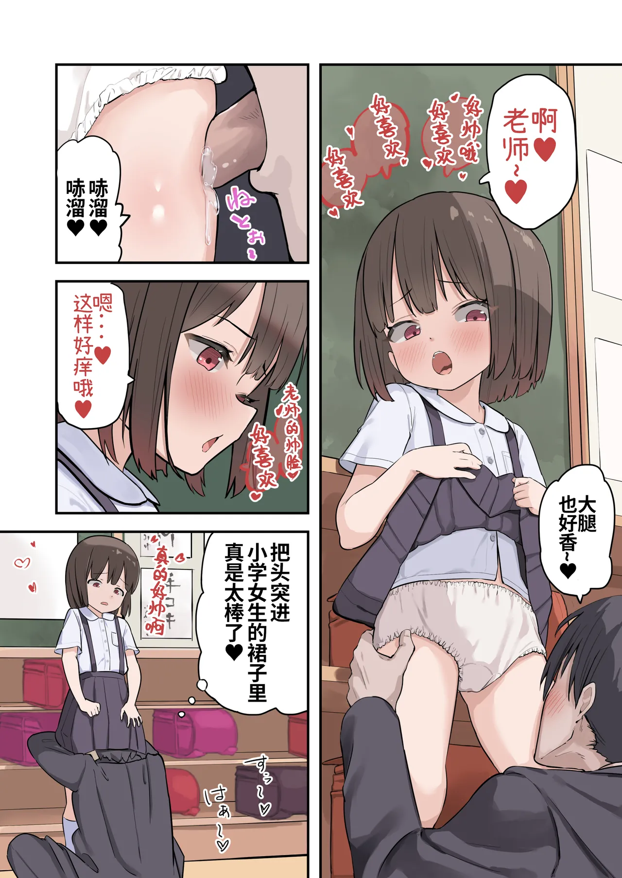[うなぎ鯖 (ゆぐゆぐ)] 从〇学▲年级生开始的性教育 [中国翻訳]