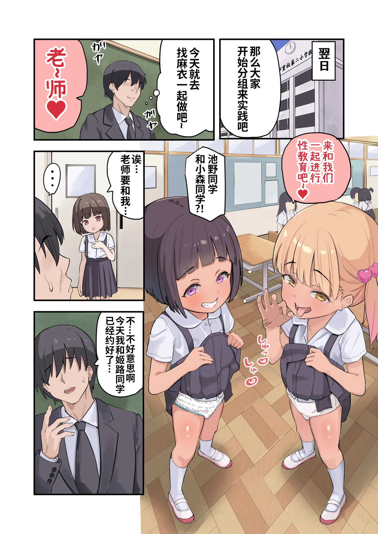 [うなぎ鯖 (ゆぐゆぐ)] 从〇学▲年级生开始的性教育 [中国翻訳]
