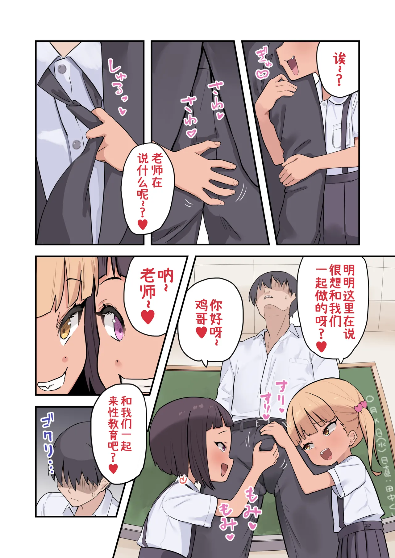 [うなぎ鯖 (ゆぐゆぐ)] 从〇学▲年级生开始的性教育 [中国翻訳]