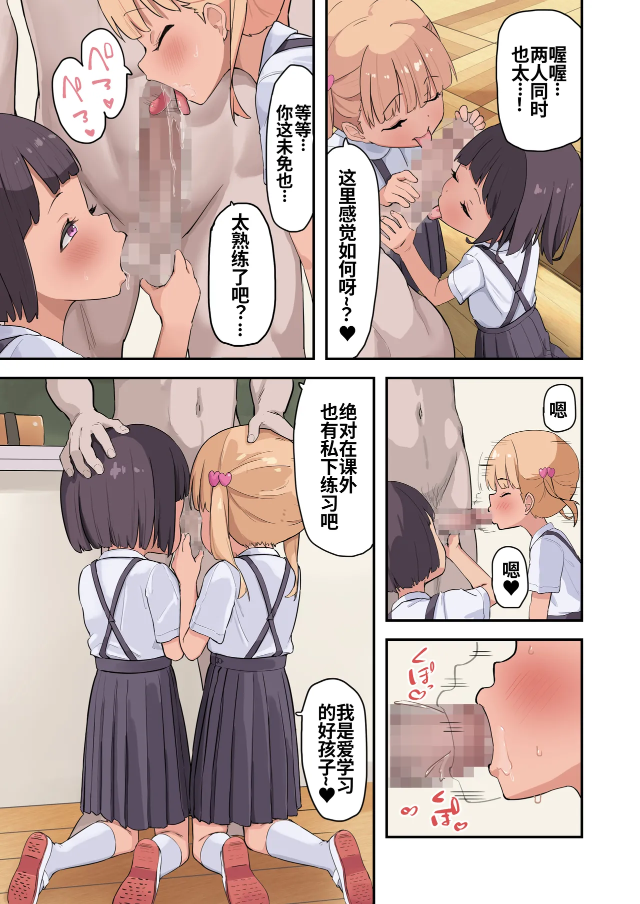 [うなぎ鯖 (ゆぐゆぐ)] 从〇学▲年级生开始的性教育 [中国翻訳]