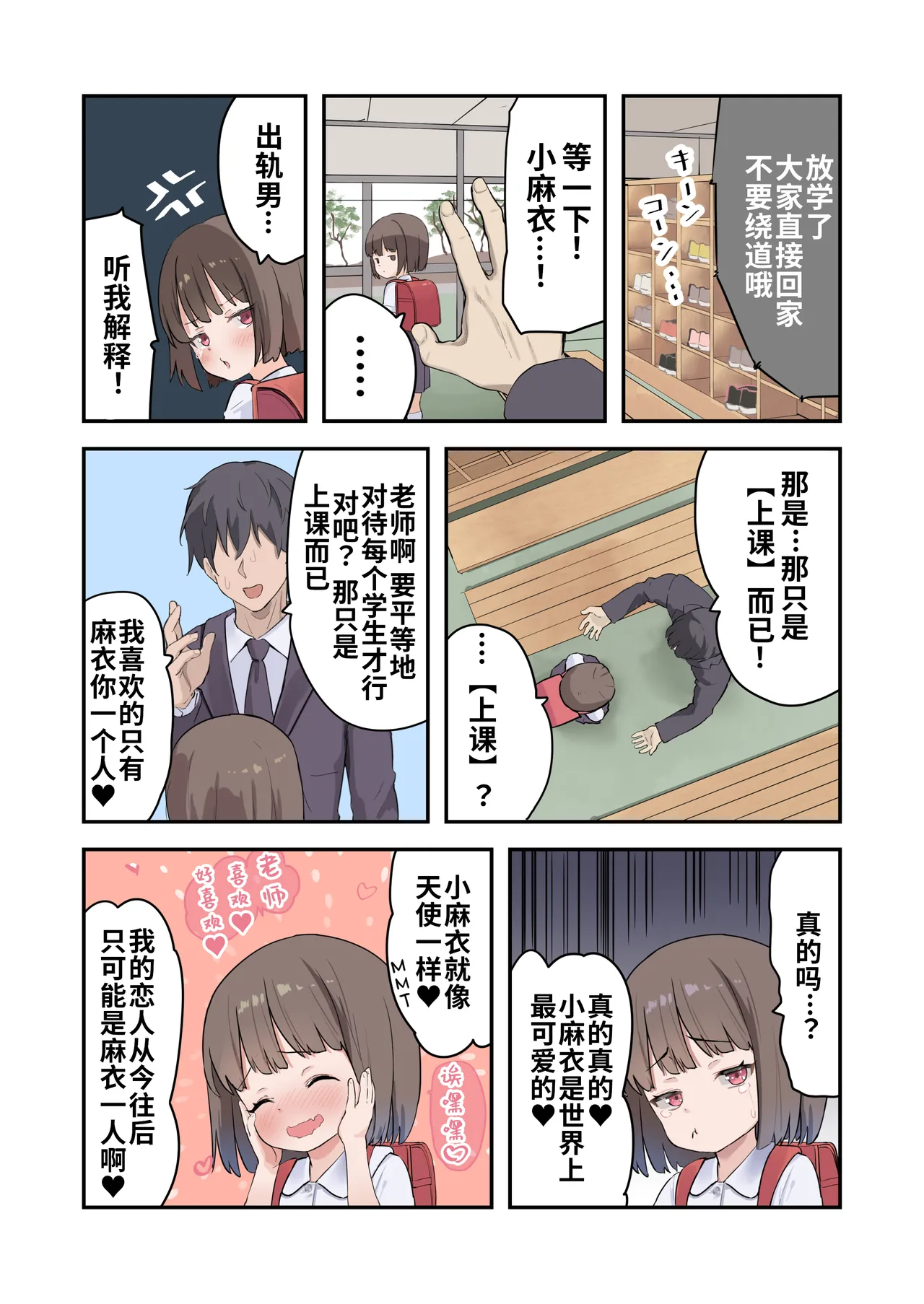 [うなぎ鯖 (ゆぐゆぐ)] 从〇学▲年级生开始的性教育 [中国翻訳]