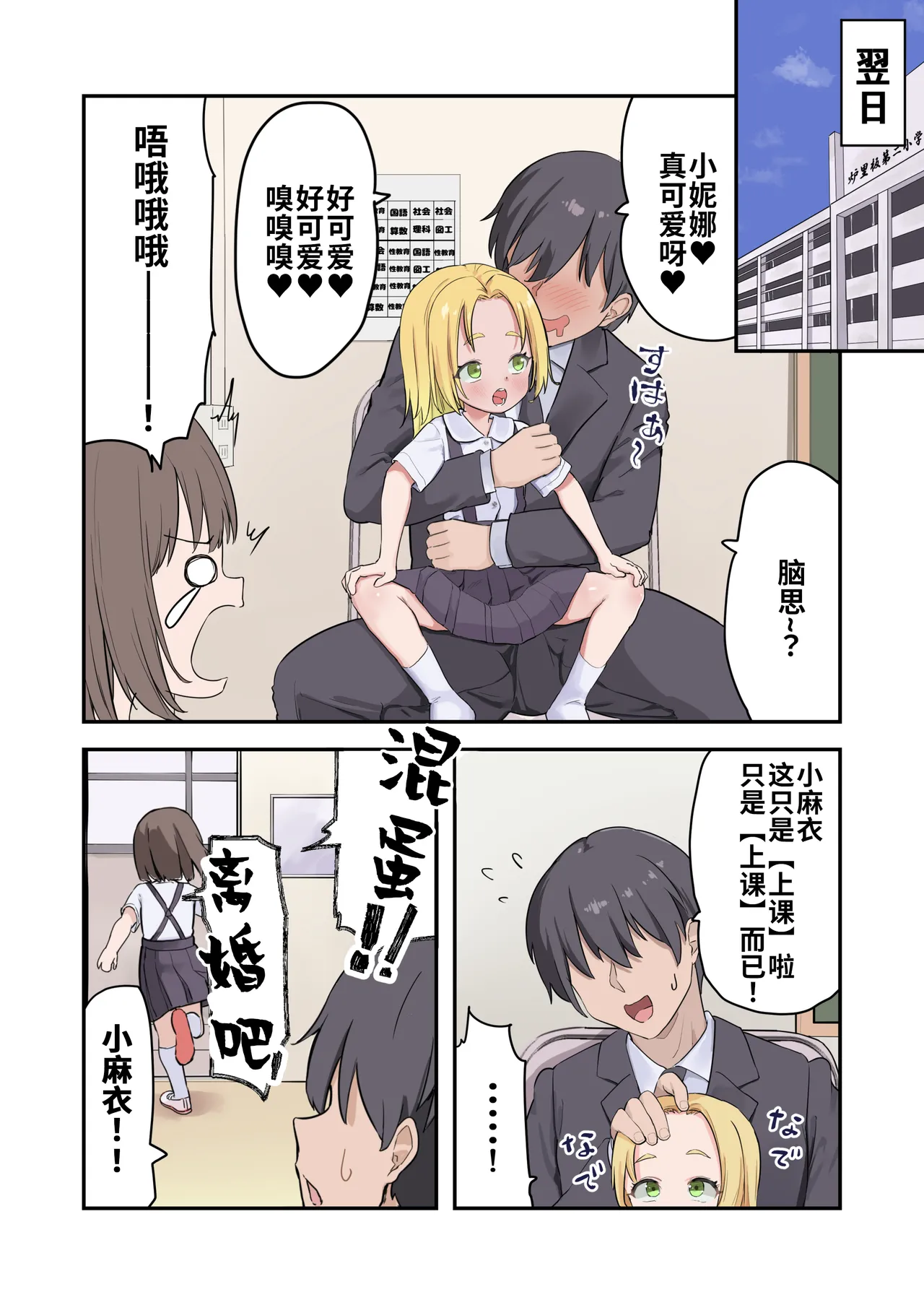[うなぎ鯖 (ゆぐゆぐ)] 从〇学▲年级生开始的性教育 [中国翻訳]