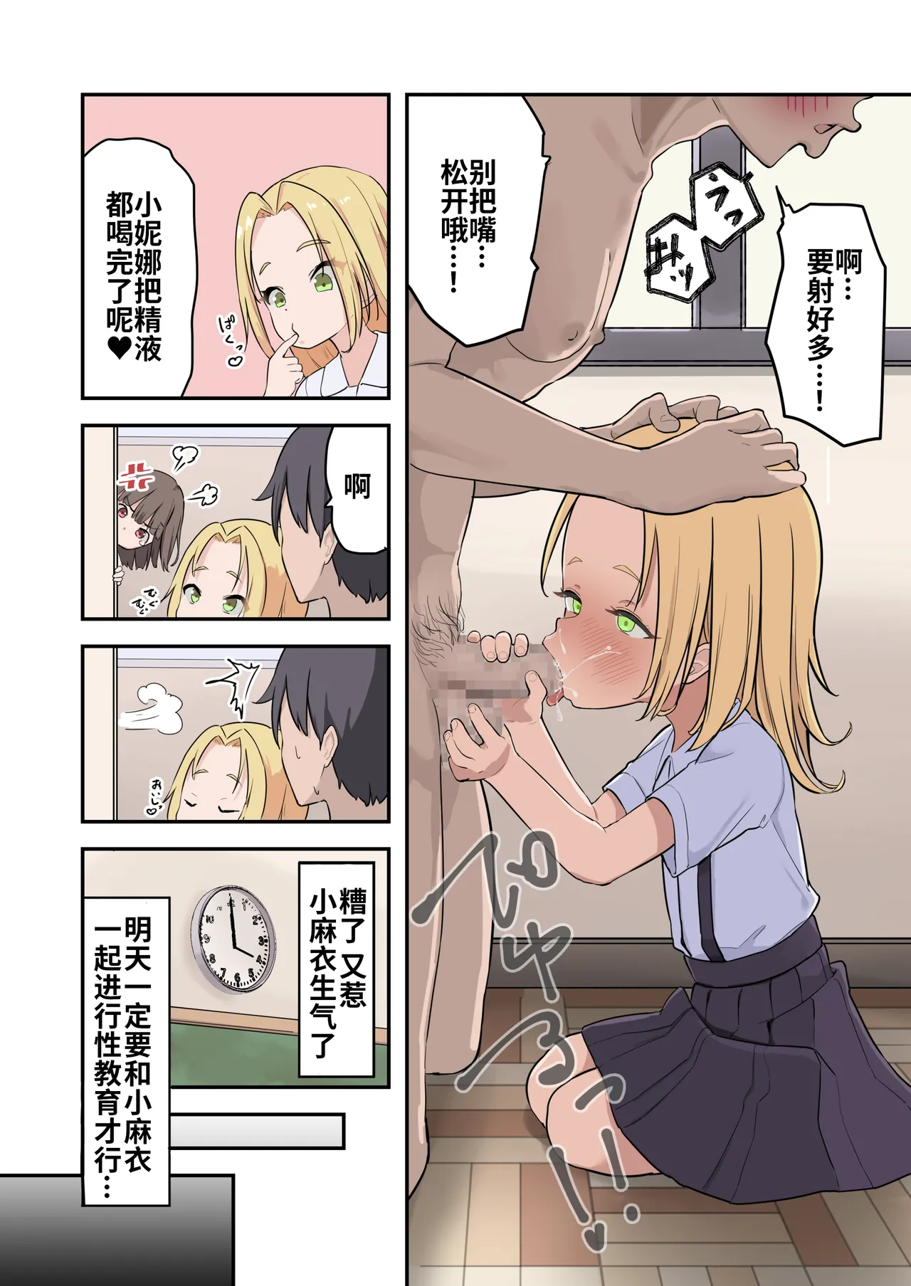 [うなぎ鯖 (ゆぐゆぐ)] 从〇学▲年级生开始的性教育 [中国翻訳]
